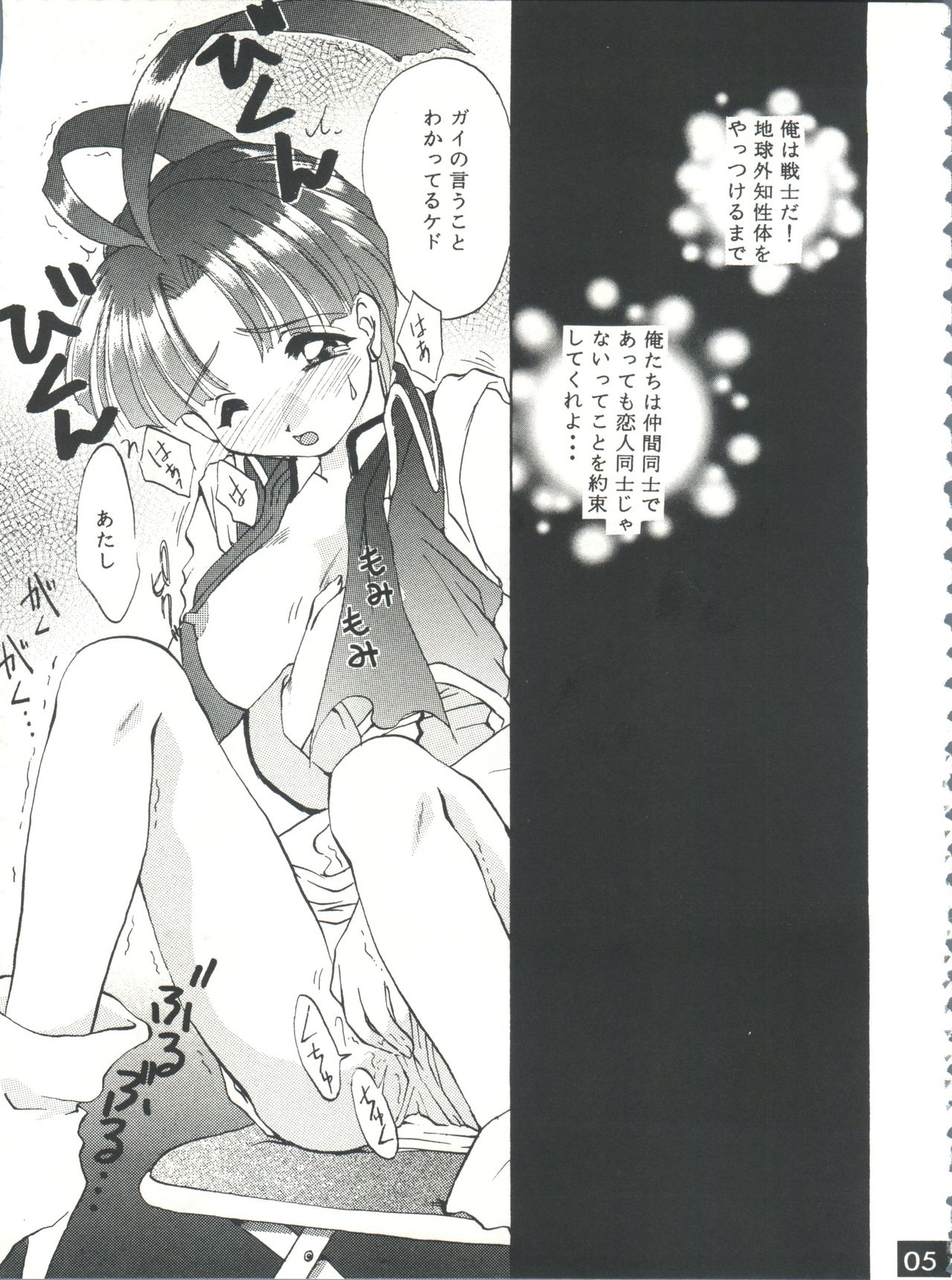 (C52) [RED DRAGON、M-10 (速瀬羽柴、黒河澪)] THE ECHO OF MY HEART (勇者王ガオガイガー)