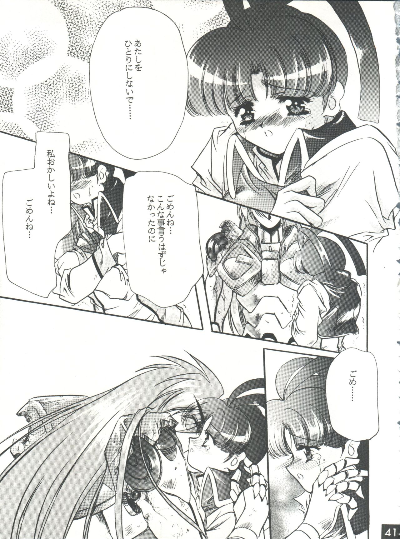 (C52) [RED DRAGON、M-10 (速瀬羽柴、黒河澪)] THE ECHO OF MY HEART (勇者王ガオガイガー)