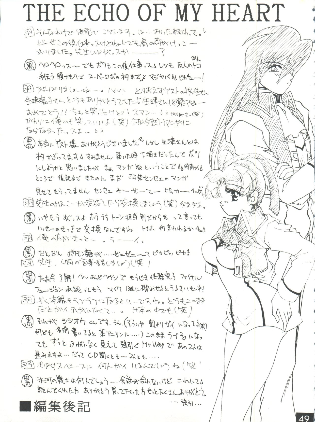 (C52) [RED DRAGON、M-10 (速瀬羽柴、黒河澪)] THE ECHO OF MY HEART (勇者王ガオガイガー)