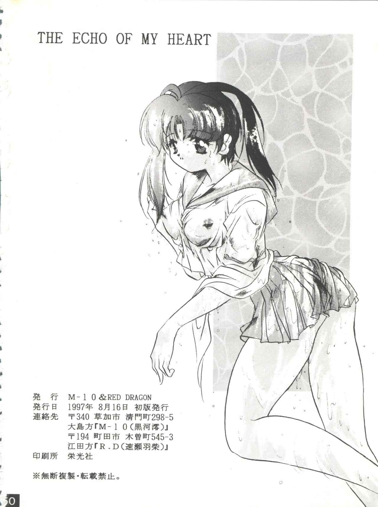 (C52) [RED DRAGON、M-10 (速瀬羽柴、黒河澪)] THE ECHO OF MY HEART (勇者王ガオガイガー)