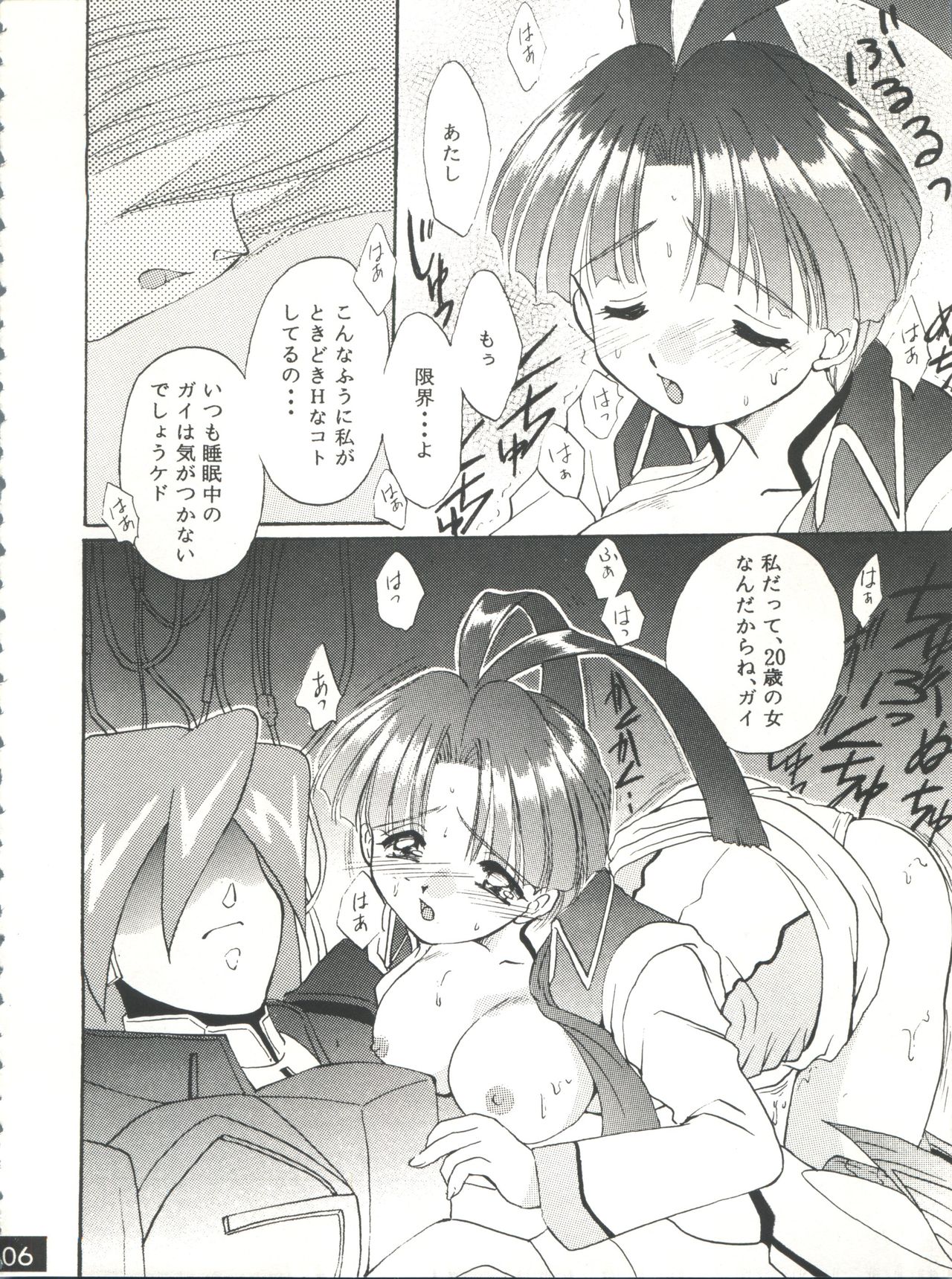 (C52) [RED DRAGON、M-10 (速瀬羽柴、黒河澪)] THE ECHO OF MY HEART (勇者王ガオガイガー)