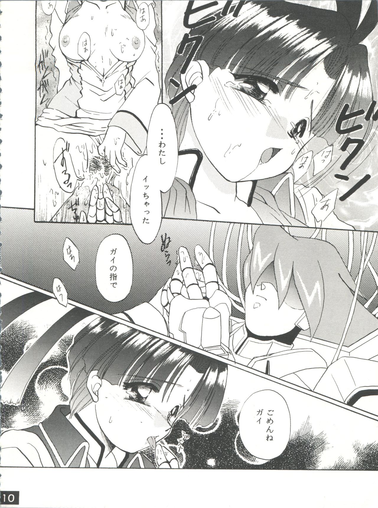 (C52) [RED DRAGON、M-10 (速瀬羽柴、黒河澪)] THE ECHO OF MY HEART (勇者王ガオガイガー)