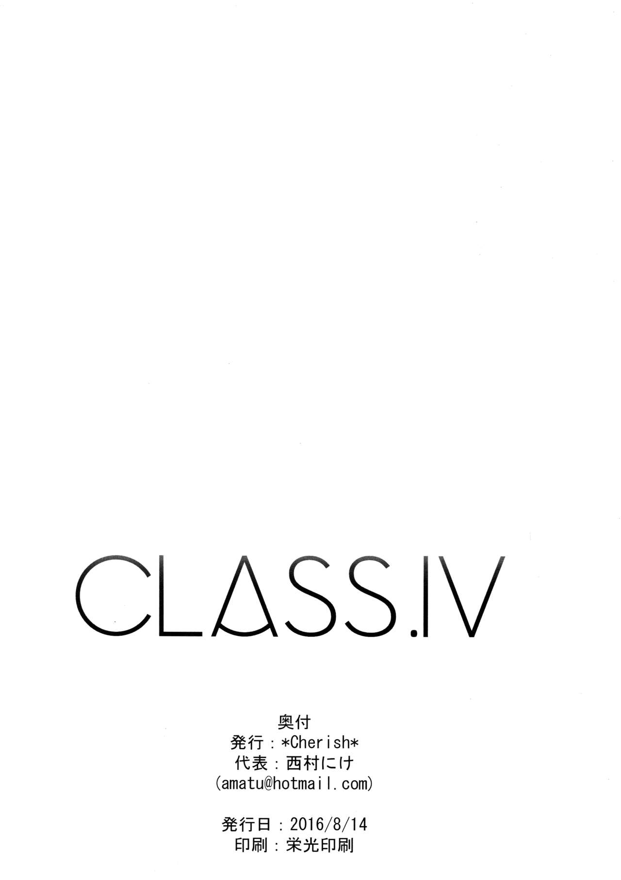 (C90) [*Cherish* (西村にけ)] CLASS.IV (グランブルーファンタジー) [中国翻訳]