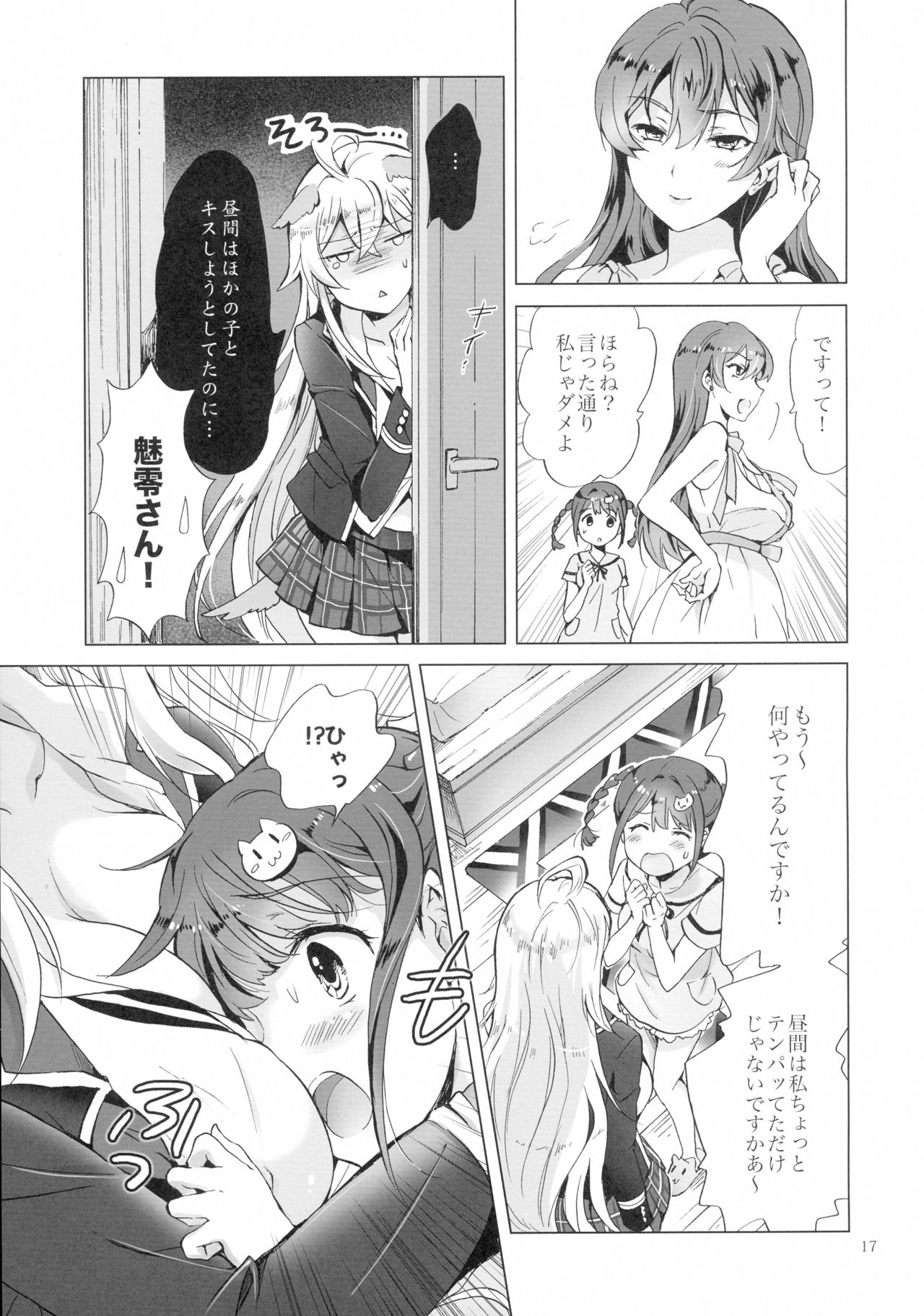 (Girls Love Festival 17) [peachpulsar (みら)] ドライヴできない! (Valkyrie Drive -Mermaid-)