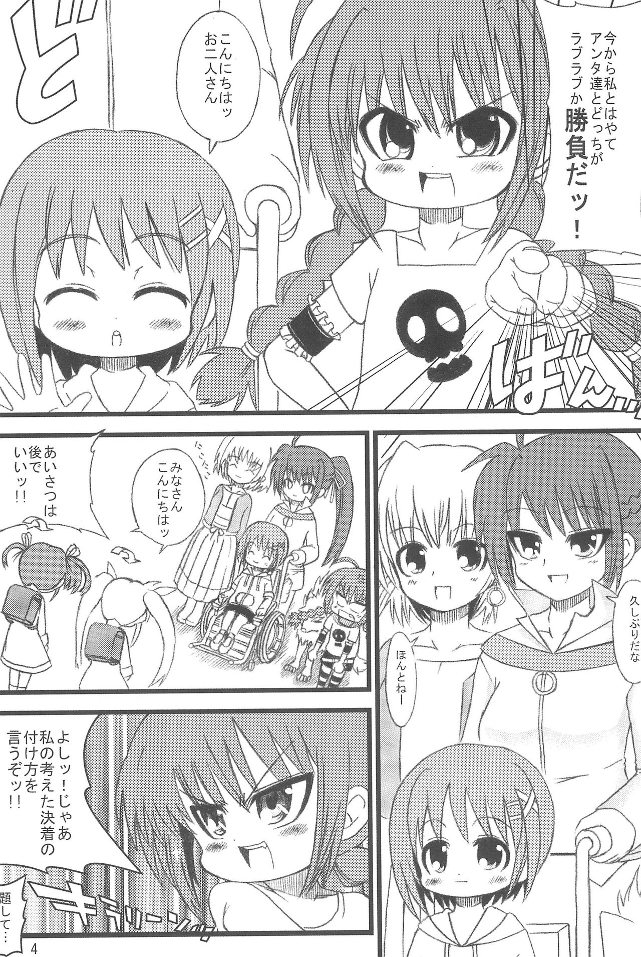 (C76) [GOD緑茶(ぶーちゃん)] らぶらぶとラブラブ (魔法少女リリカルなのは)