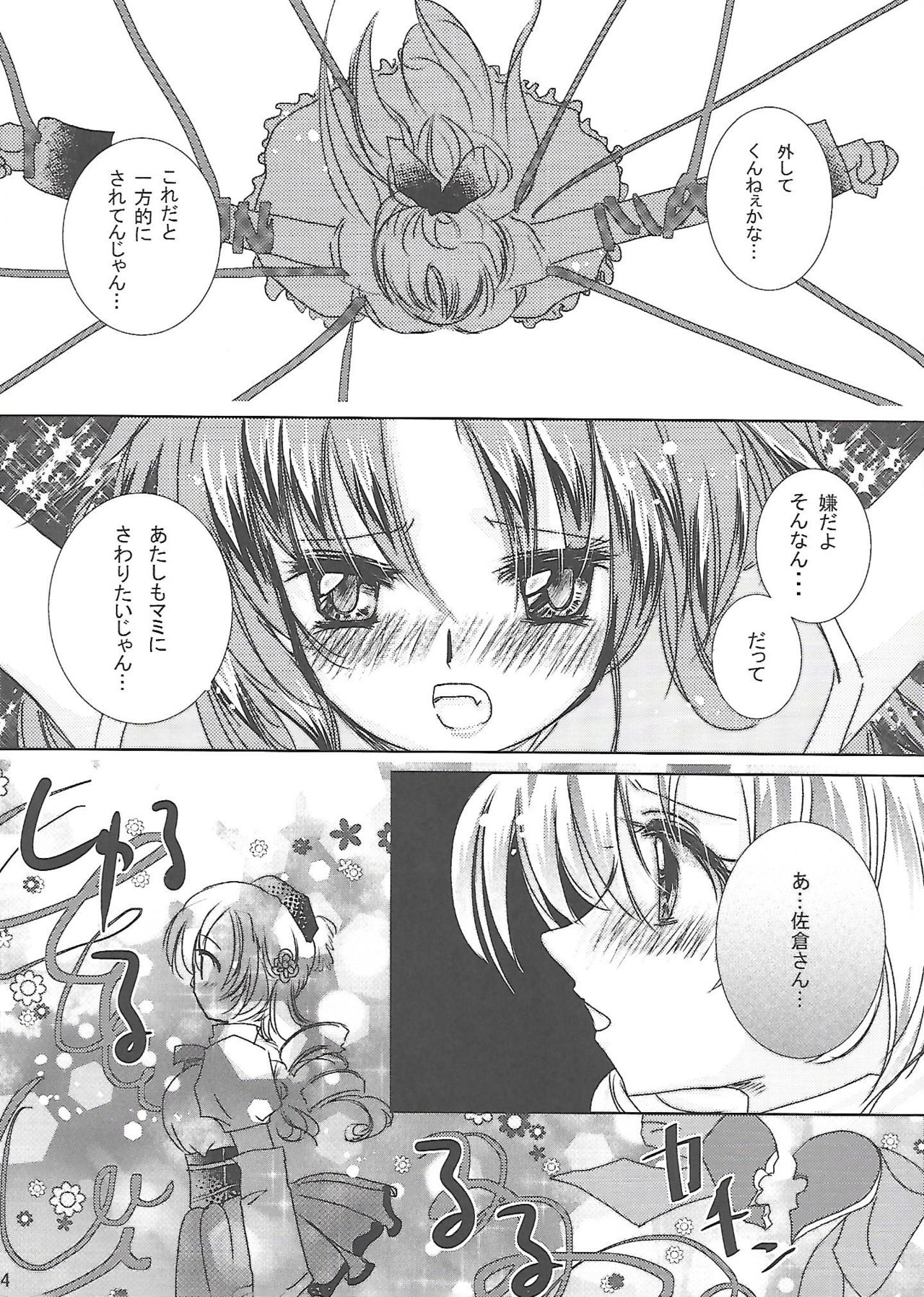(C89) [織姫文庫 (織栖)] 拘束したいの (魔法少女まどか☆マギカ)