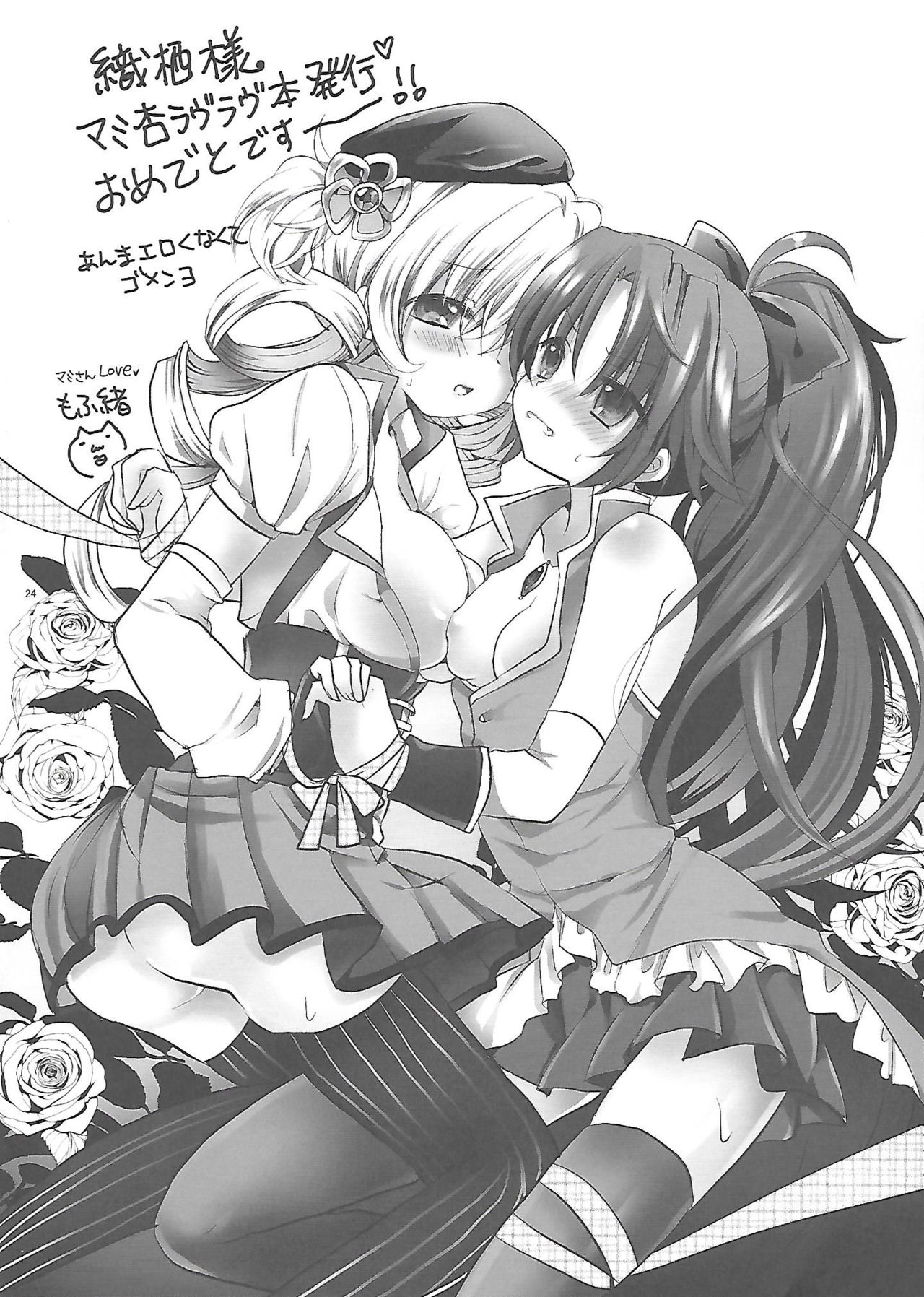(C89) [織姫文庫 (織栖)] 拘束したいの (魔法少女まどか☆マギカ)