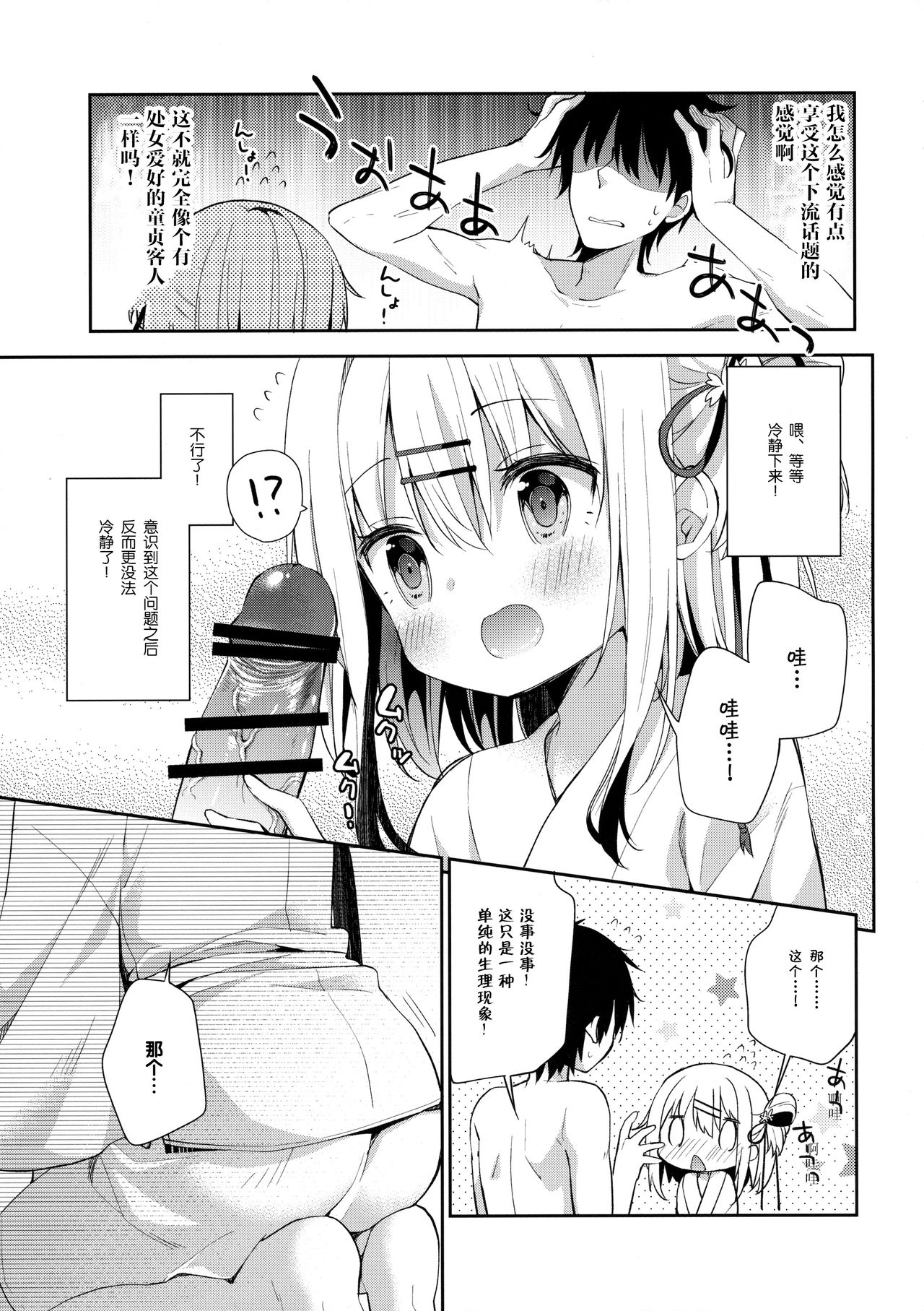 (C90) [ココアホリック (ユイザキカズヤ)] おんなのこのまゆ [中国翻訳]