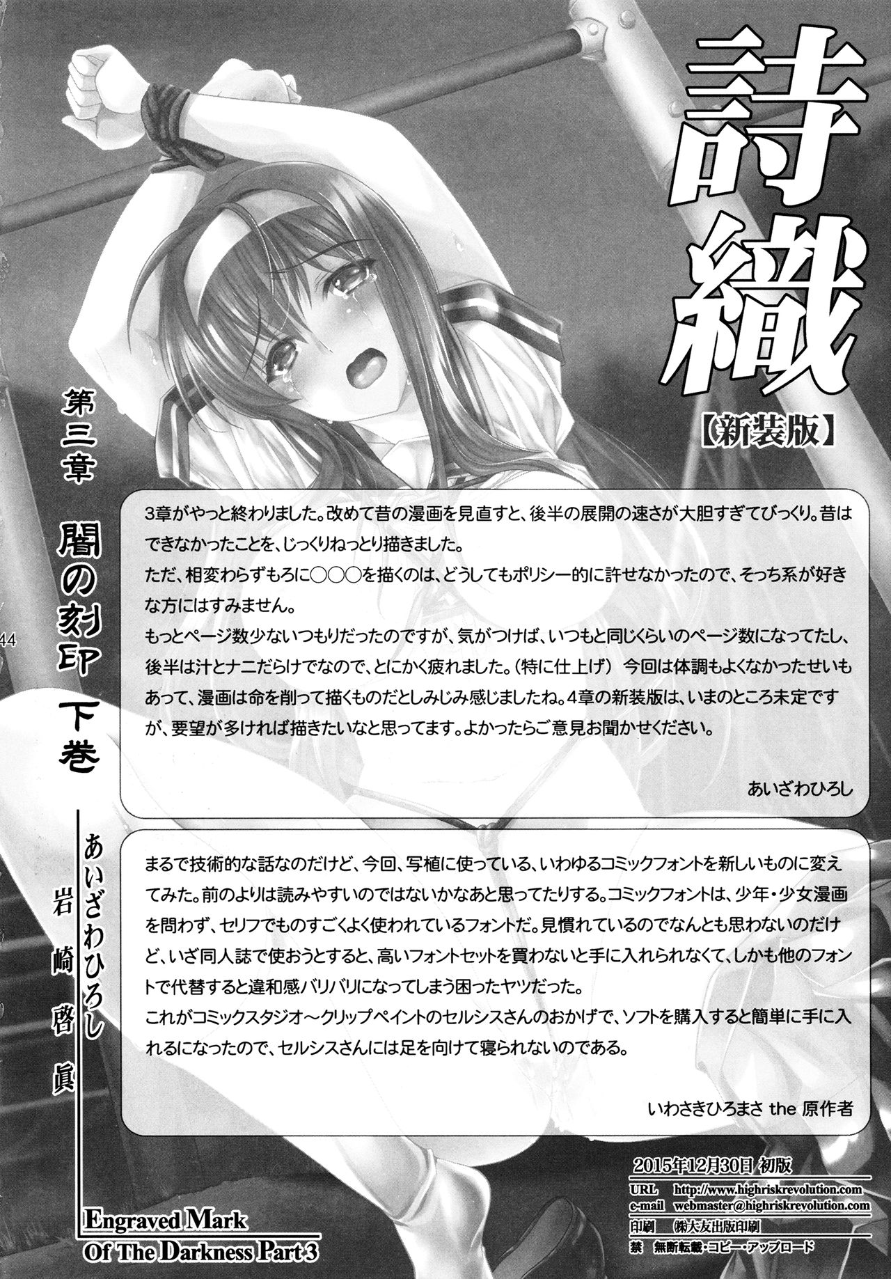 (C89) [HIGH RISK REVOLUTION (あいざわひろし、岩崎啓眞)] 詩織 第三章 闇の刻印 下巻 新装版 (ときめきメモリアル)