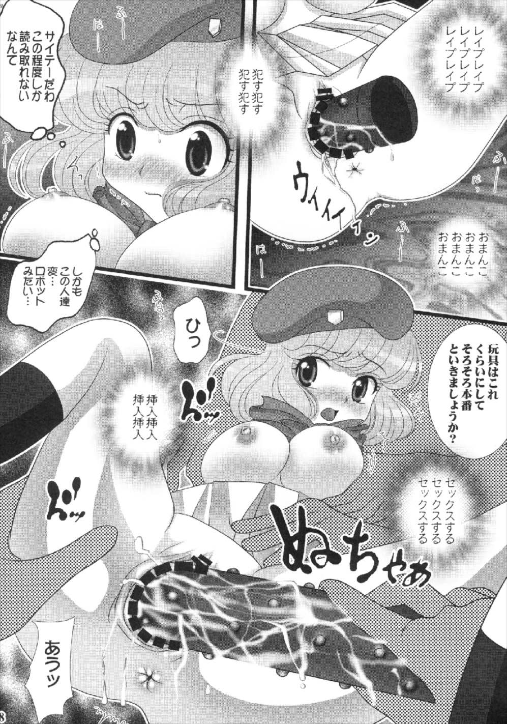 [青ぢそ甘工 (妃田マリ)] 絶頂敏感チルドレン (絶対可憐チルドレン)