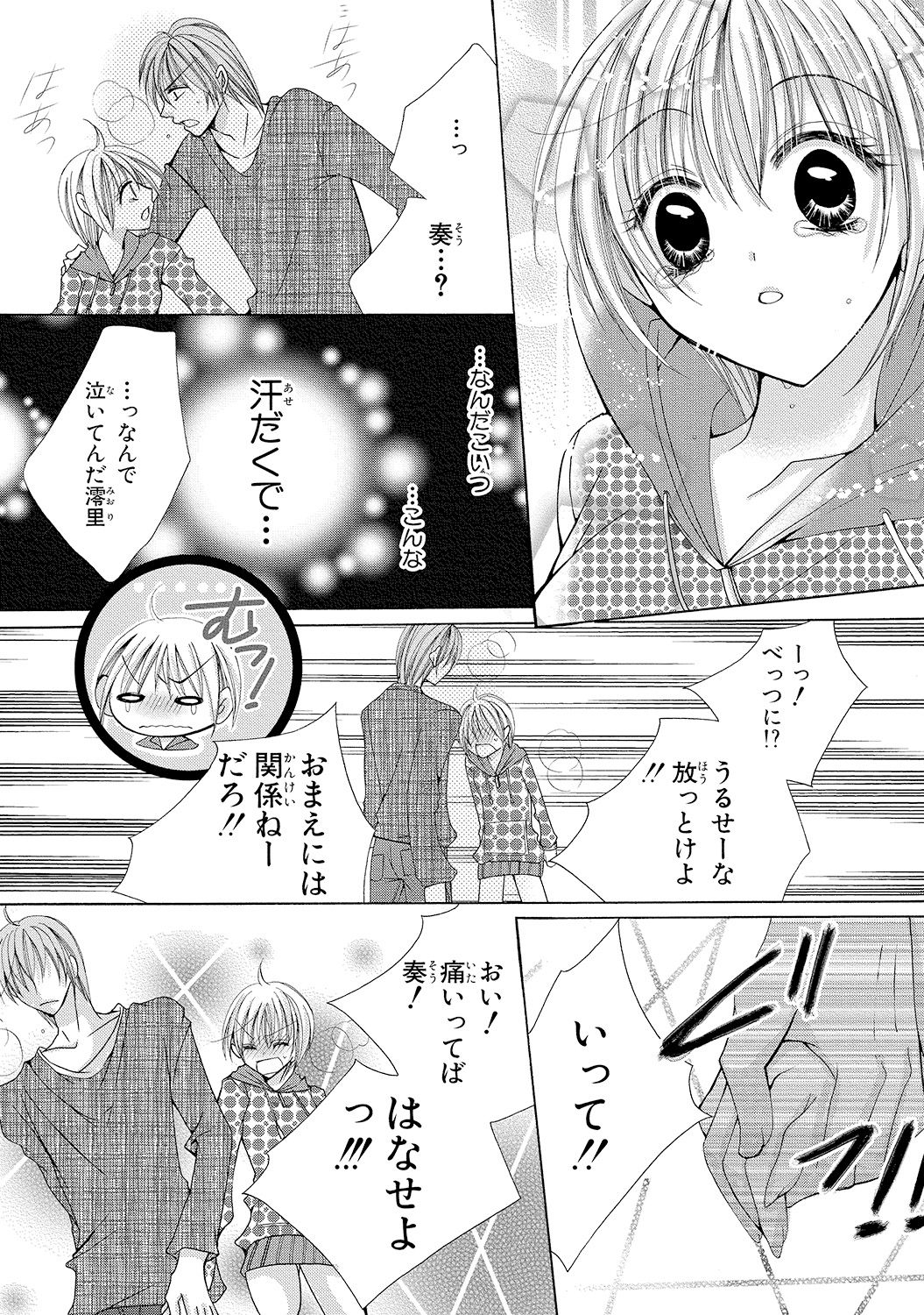[新薫] にょぱいかっ!! ～舐めたり、挿れたり、はさんだり!?～ 1