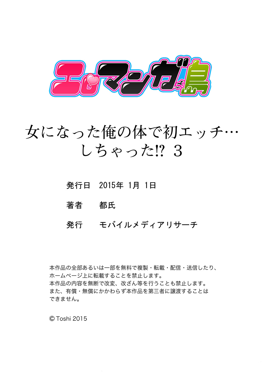 [都氏] 女になった俺の体で初エッチ…しちゃった!? 3