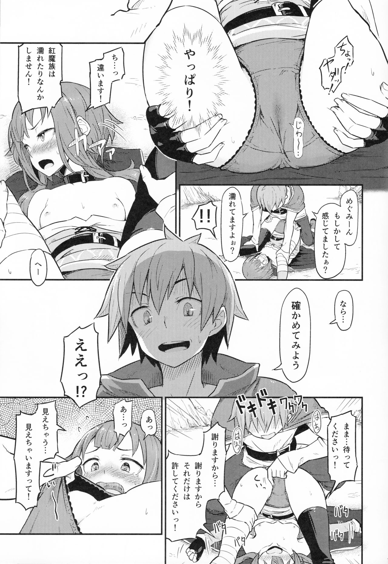 (C90) [ピロコボ (Piro)] この爆裂道にご褒美を! (この素晴らしい世界に祝福を!)