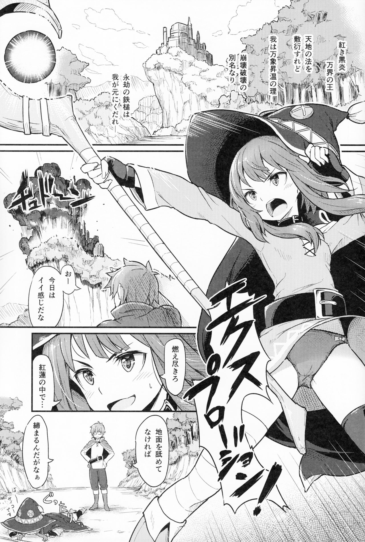 (C90) [ピロコボ (Piro)] この爆裂道にご褒美を! (この素晴らしい世界に祝福を!)