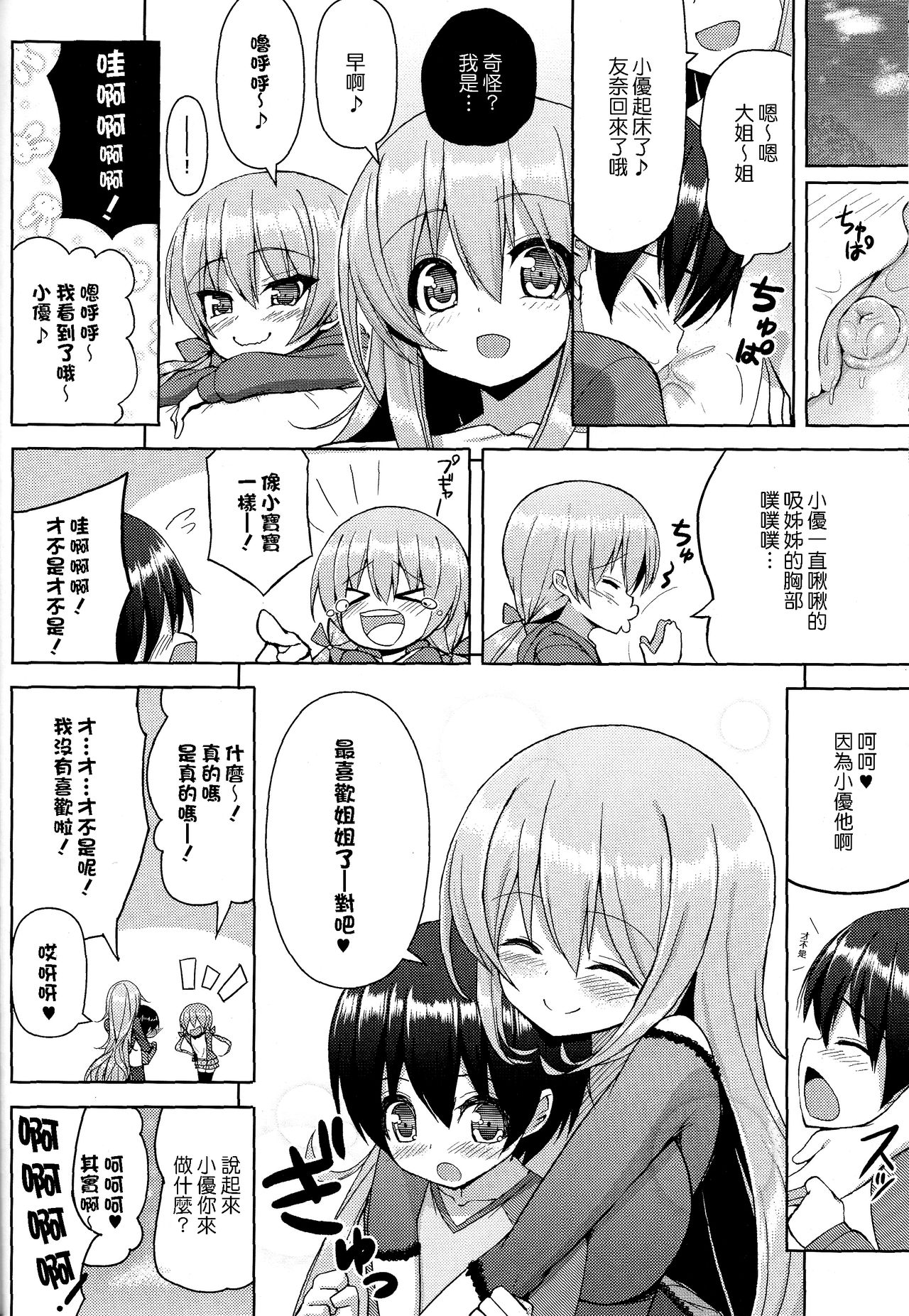 (C85) [オセロアイス (shuz)] おねーさんに勝てません [中国翻訳]