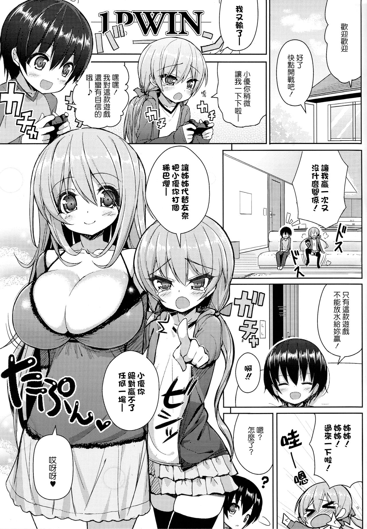 (C85) [オセロアイス (shuz)] おねーさんに勝てません [中国翻訳]