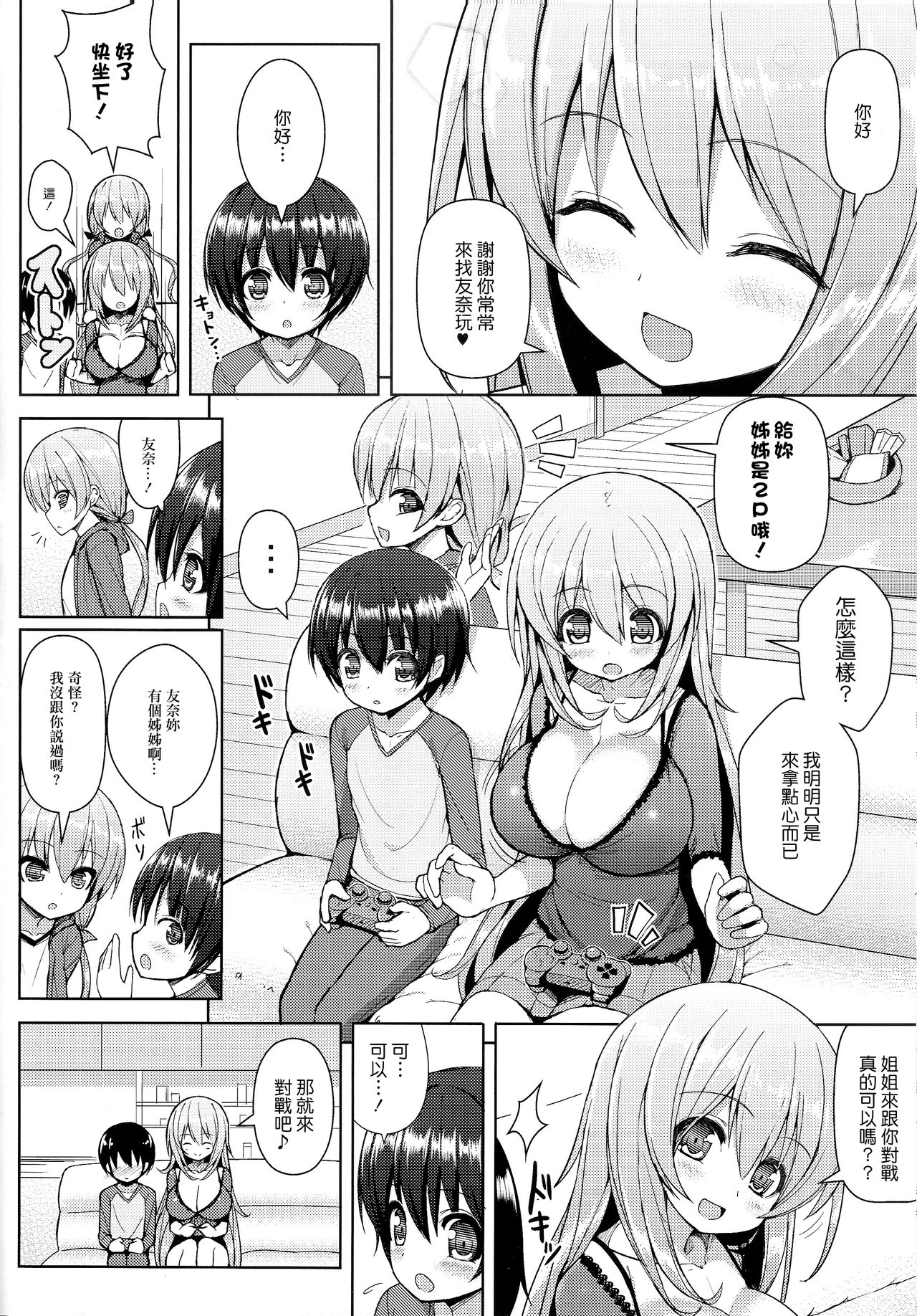 (C85) [オセロアイス (shuz)] おねーさんに勝てません [中国翻訳]