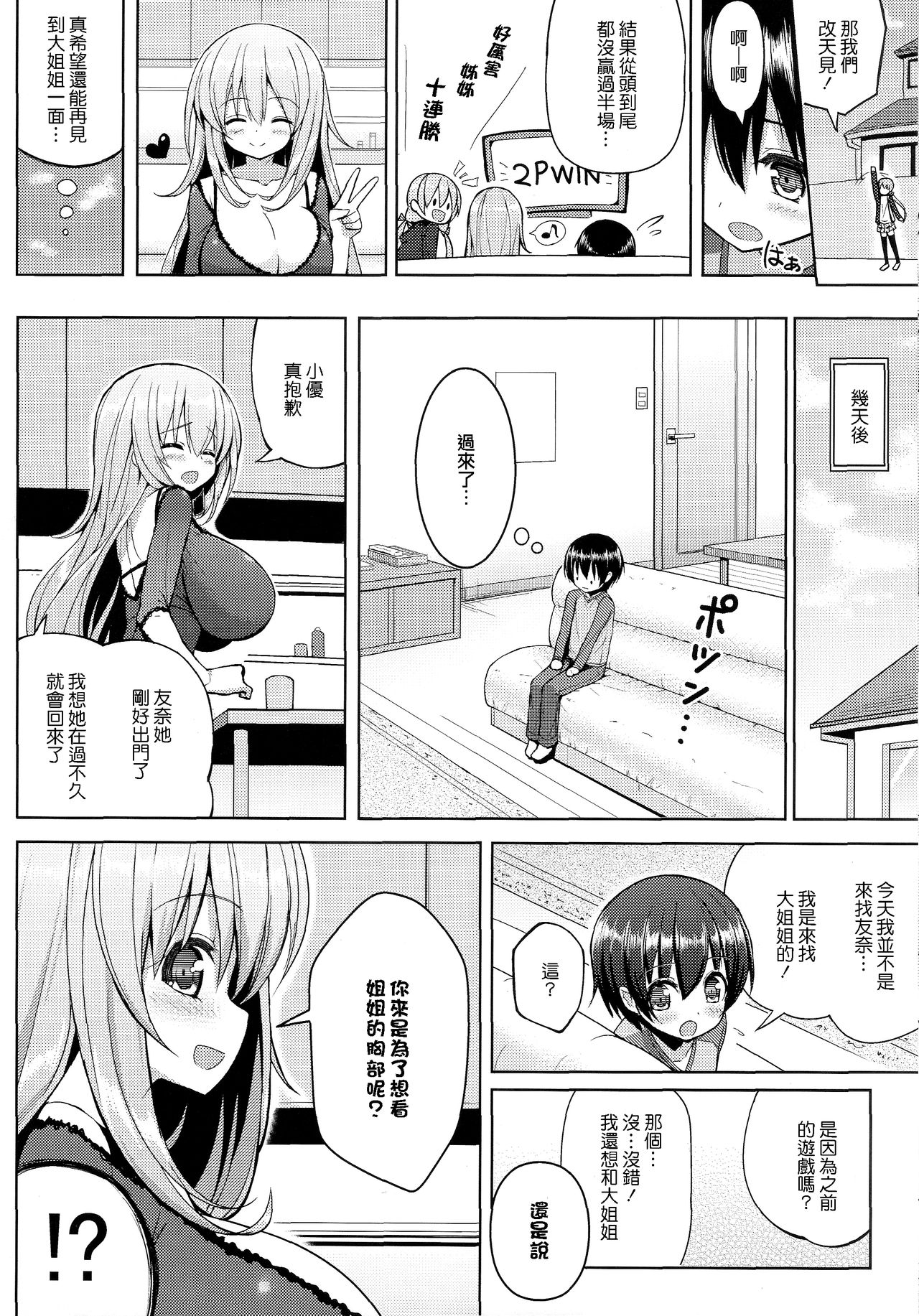 (C85) [オセロアイス (shuz)] おねーさんに勝てません [中国翻訳]