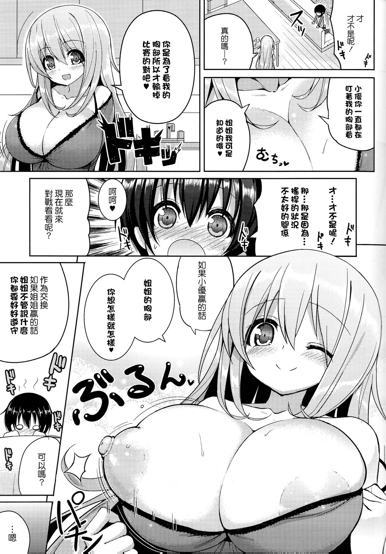 (C85) [オセロアイス (shuz)] おねーさんに勝てません [中国翻訳]