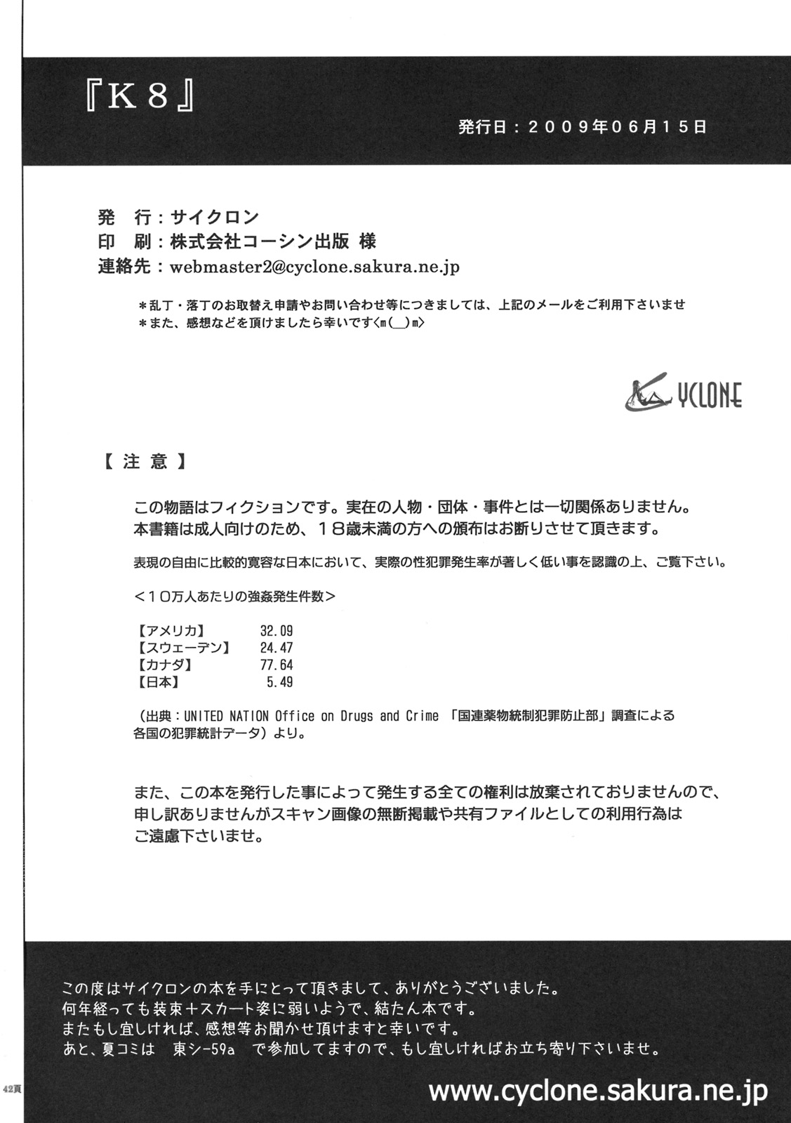 [サイクロン (冷泉、和泉)] K8 (セキレイ) [英訳]