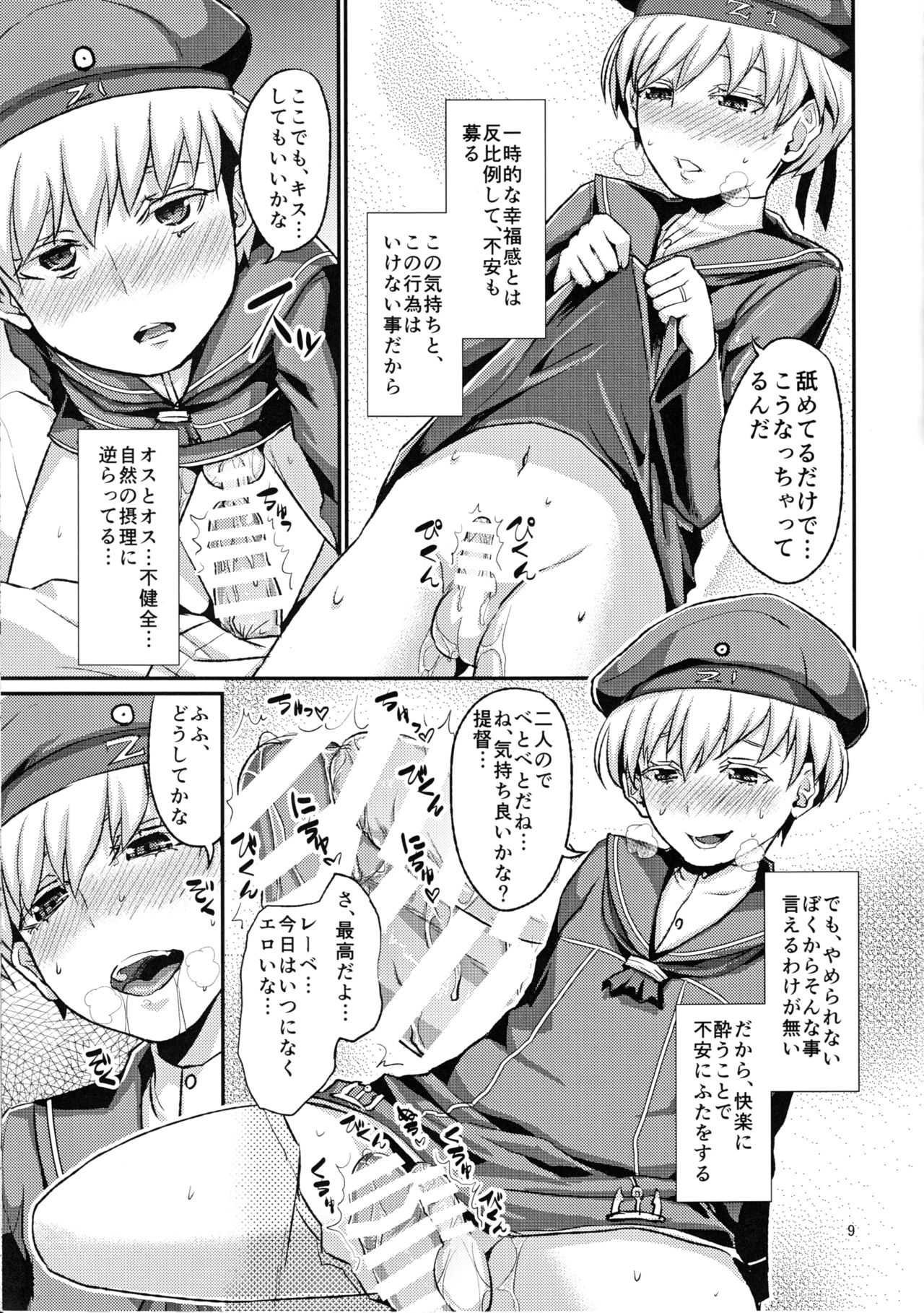 (C86) [40デニール (篠岡ほまれ)] レーベ♂とシンコンセイカツカッコカリ (艦隊これくしょん -艦これ-)