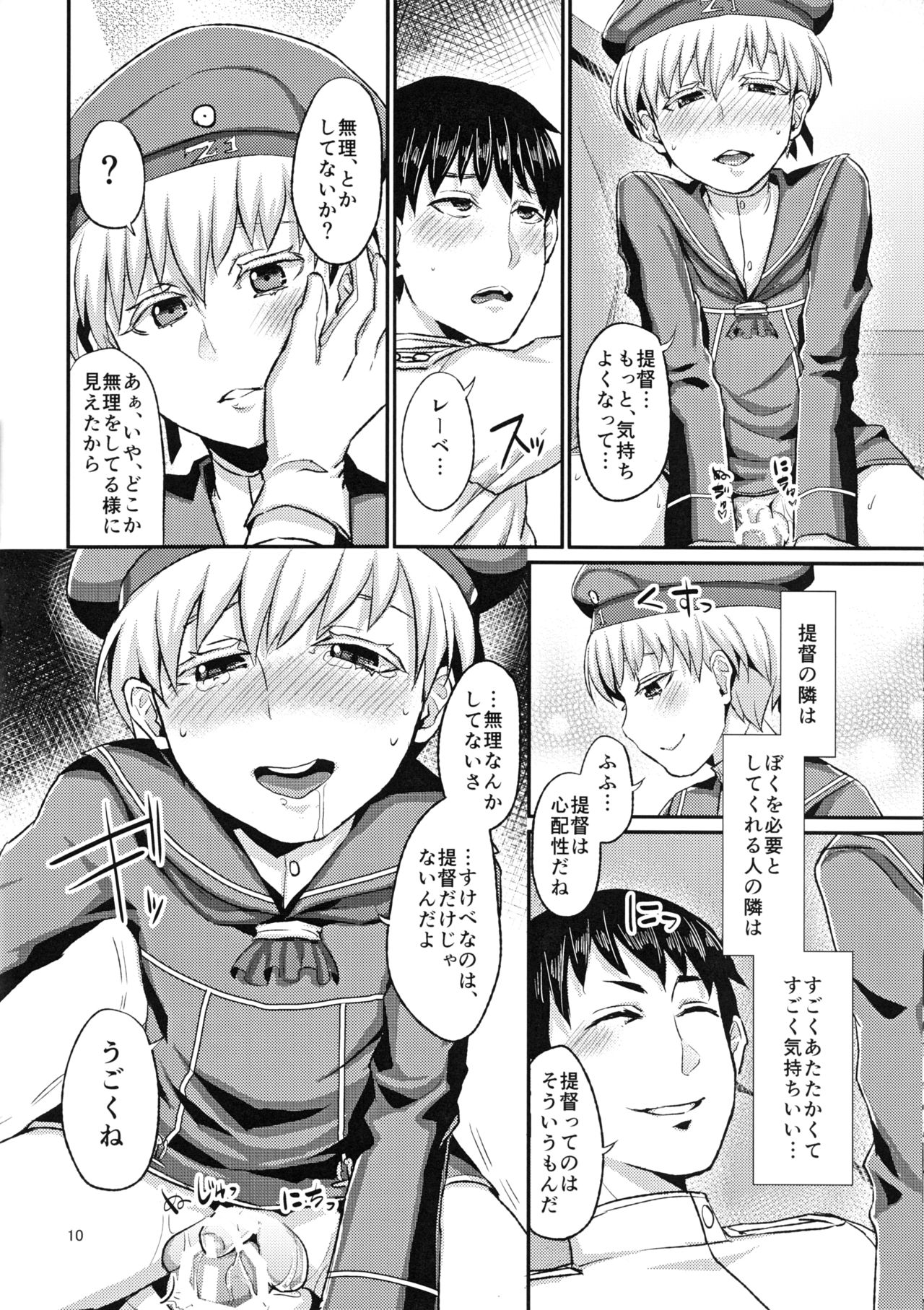 (C86) [40デニール (篠岡ほまれ)] レーベ♂とシンコンセイカツカッコカリ (艦隊これくしょん -艦これ-)