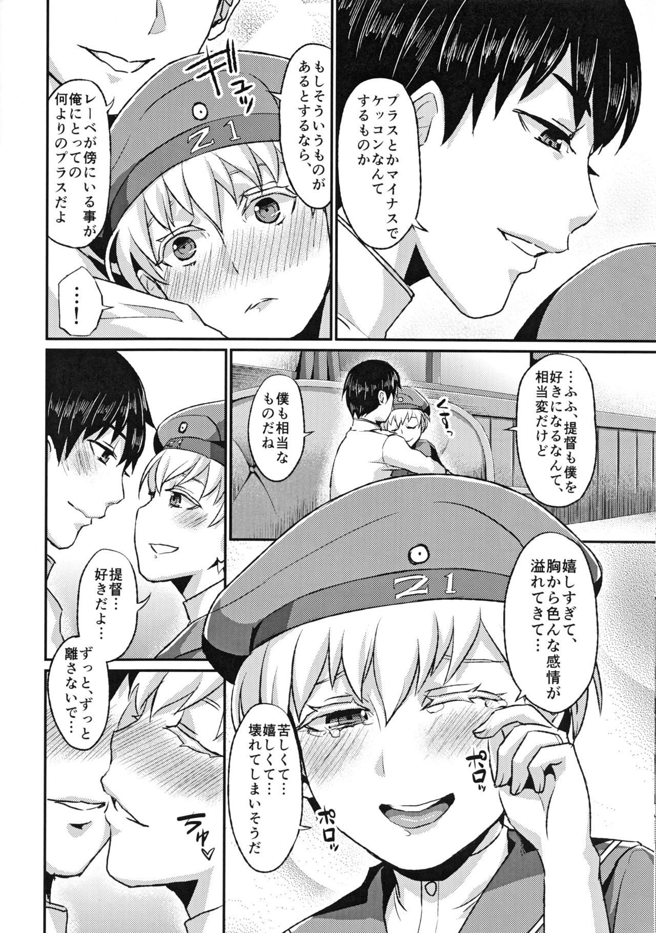 (C86) [40デニール (篠岡ほまれ)] レーベ♂とシンコンセイカツカッコカリ (艦隊これくしょん -艦これ-)