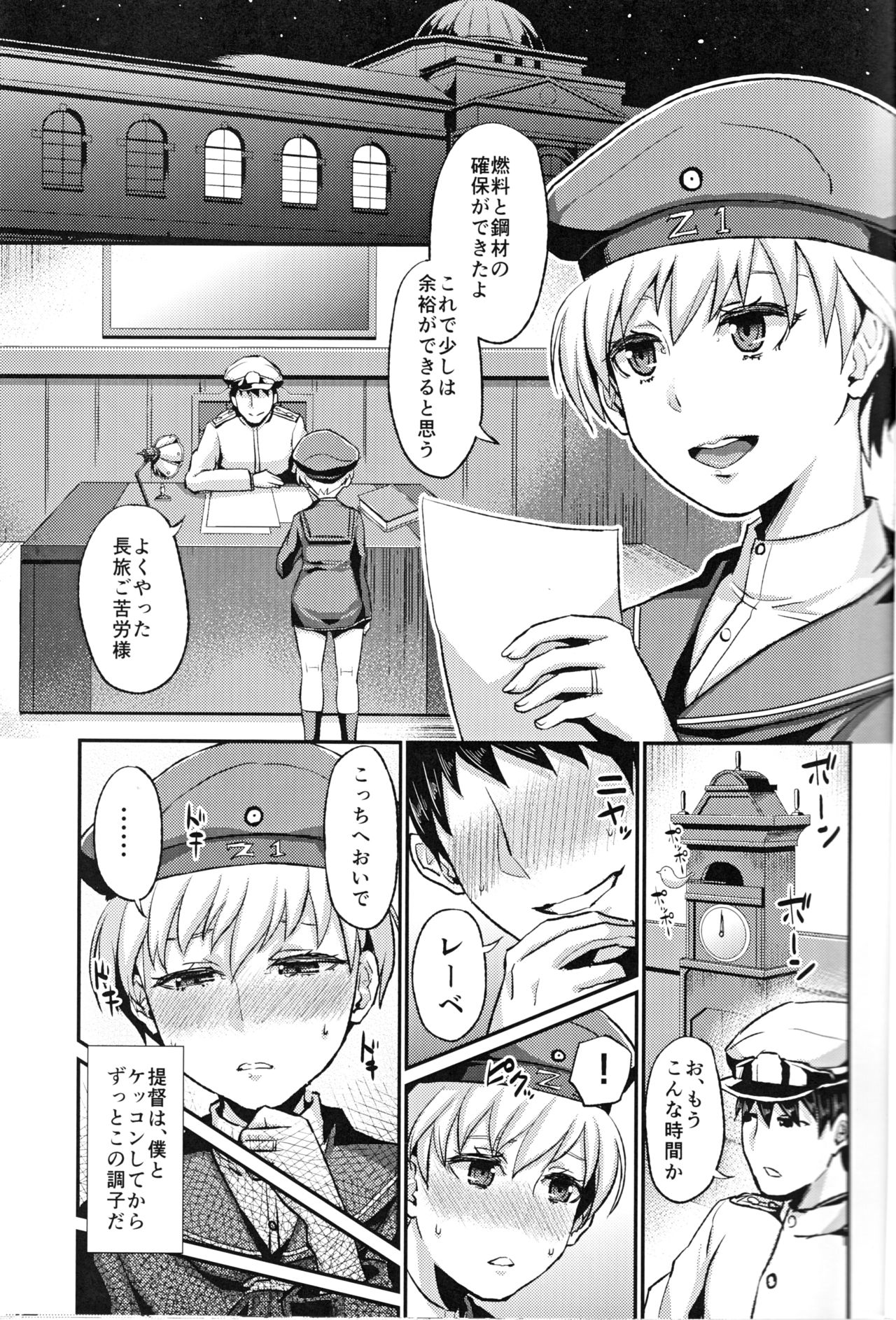 (C86) [40デニール (篠岡ほまれ)] レーベ♂とシンコンセイカツカッコカリ (艦隊これくしょん -艦これ-)