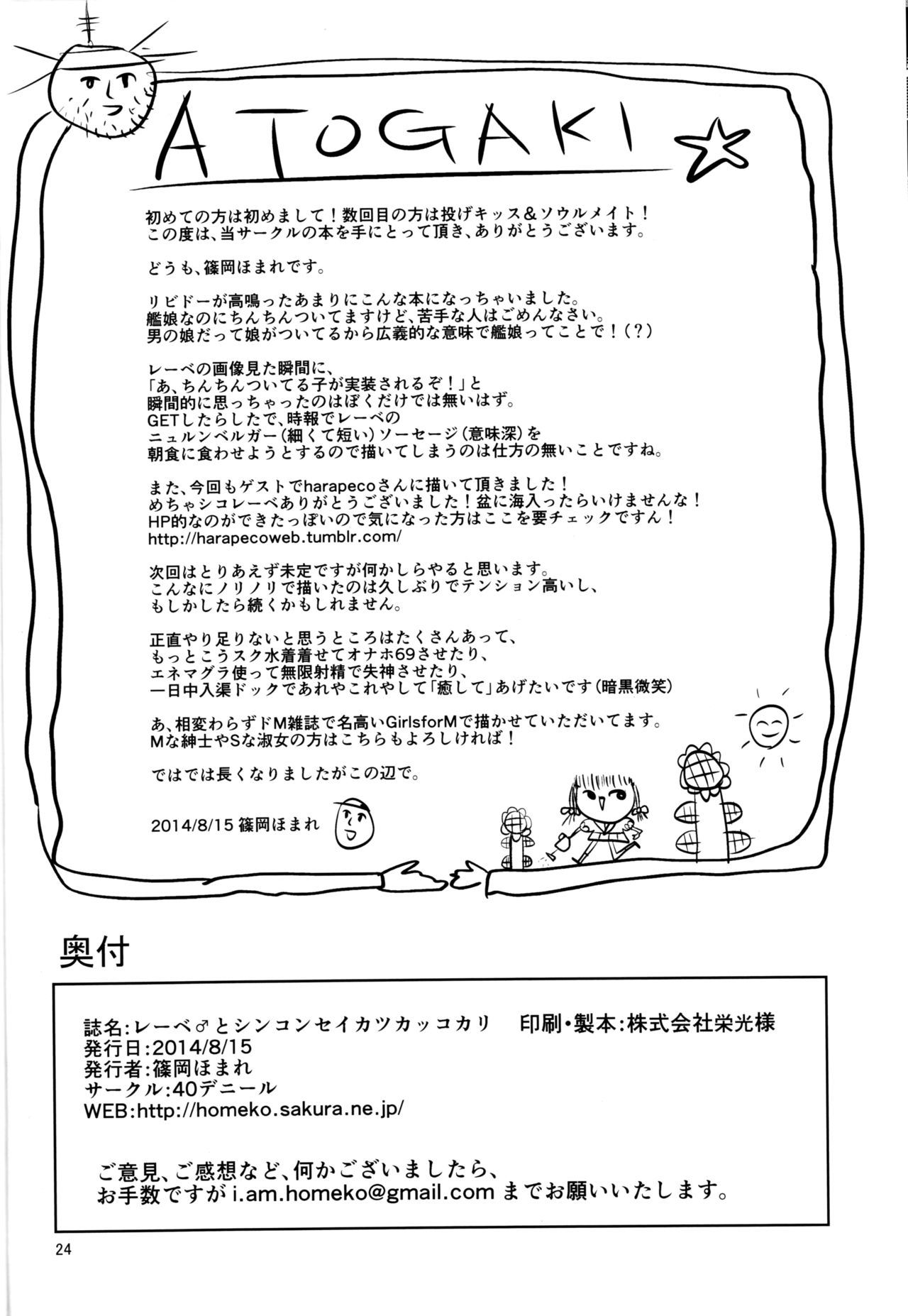 (C86) [40デニール (篠岡ほまれ)] レーベ♂とシンコンセイカツカッコカリ (艦隊これくしょん -艦これ-)