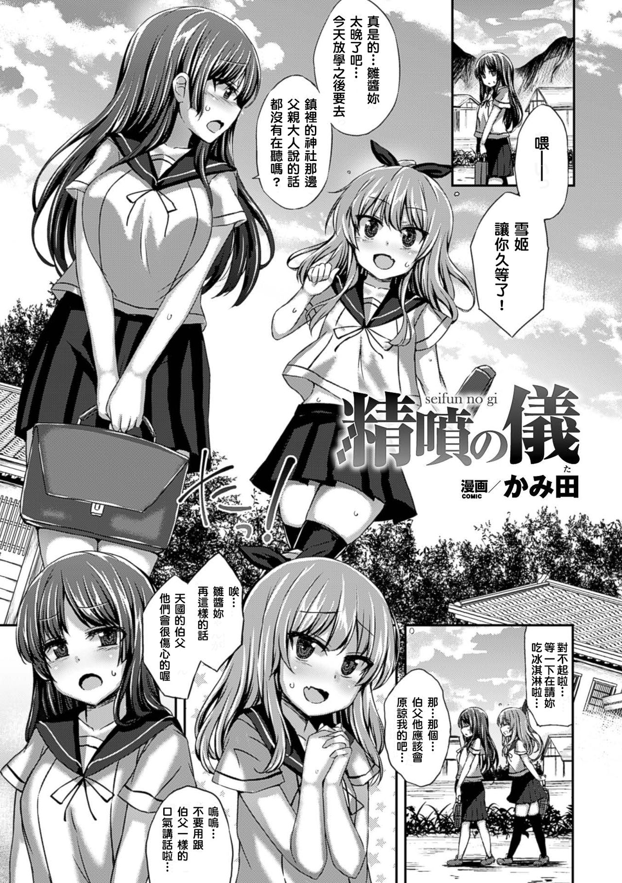 [かみ田] 精噴の儀 (二次元コミックマガジン 精液ボテして逆噴射アクメ! Vol.2) [中国翻訳] [DL版]