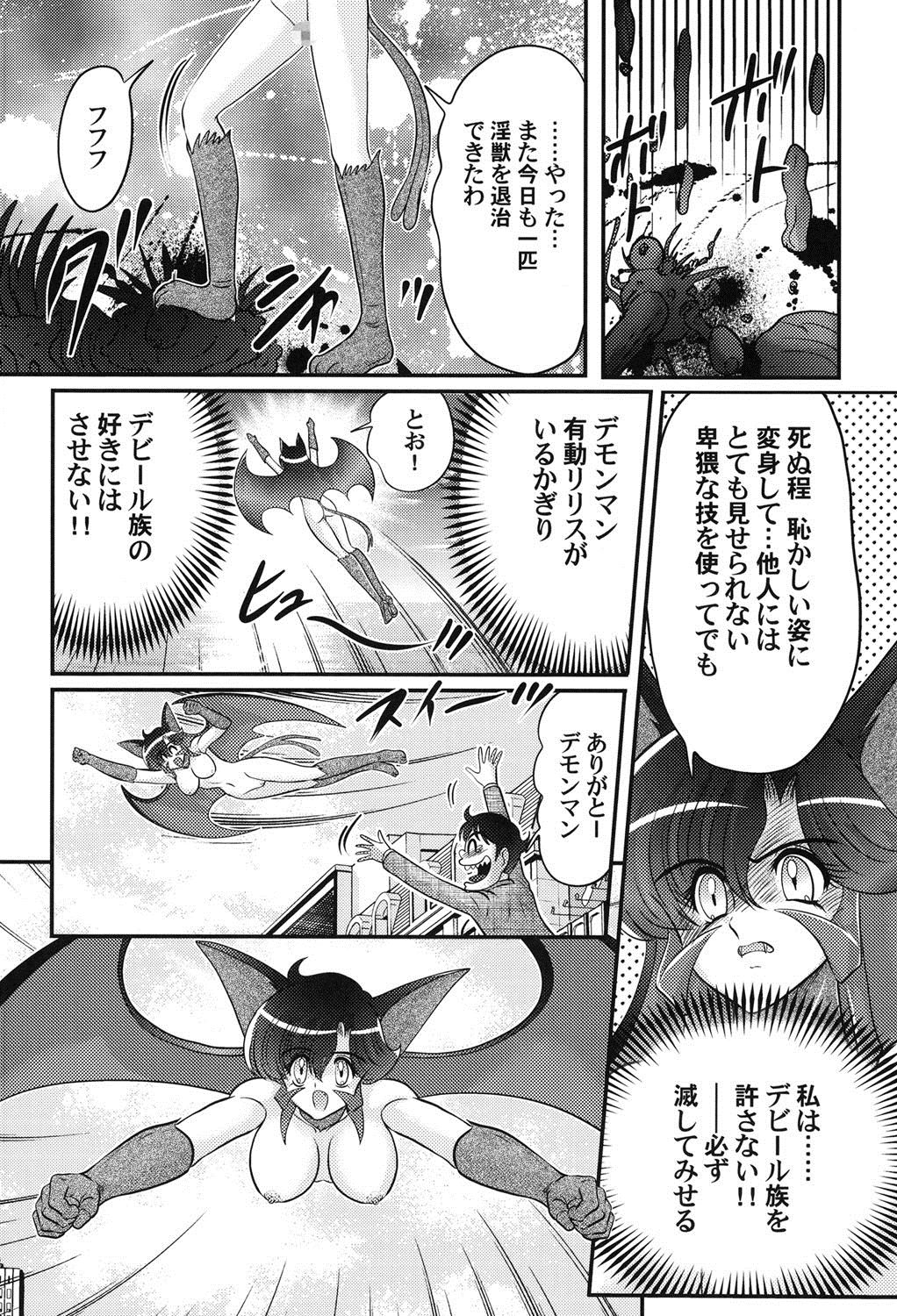 [上藤政樹] 性獣少女リリス 淫獄の悶スター