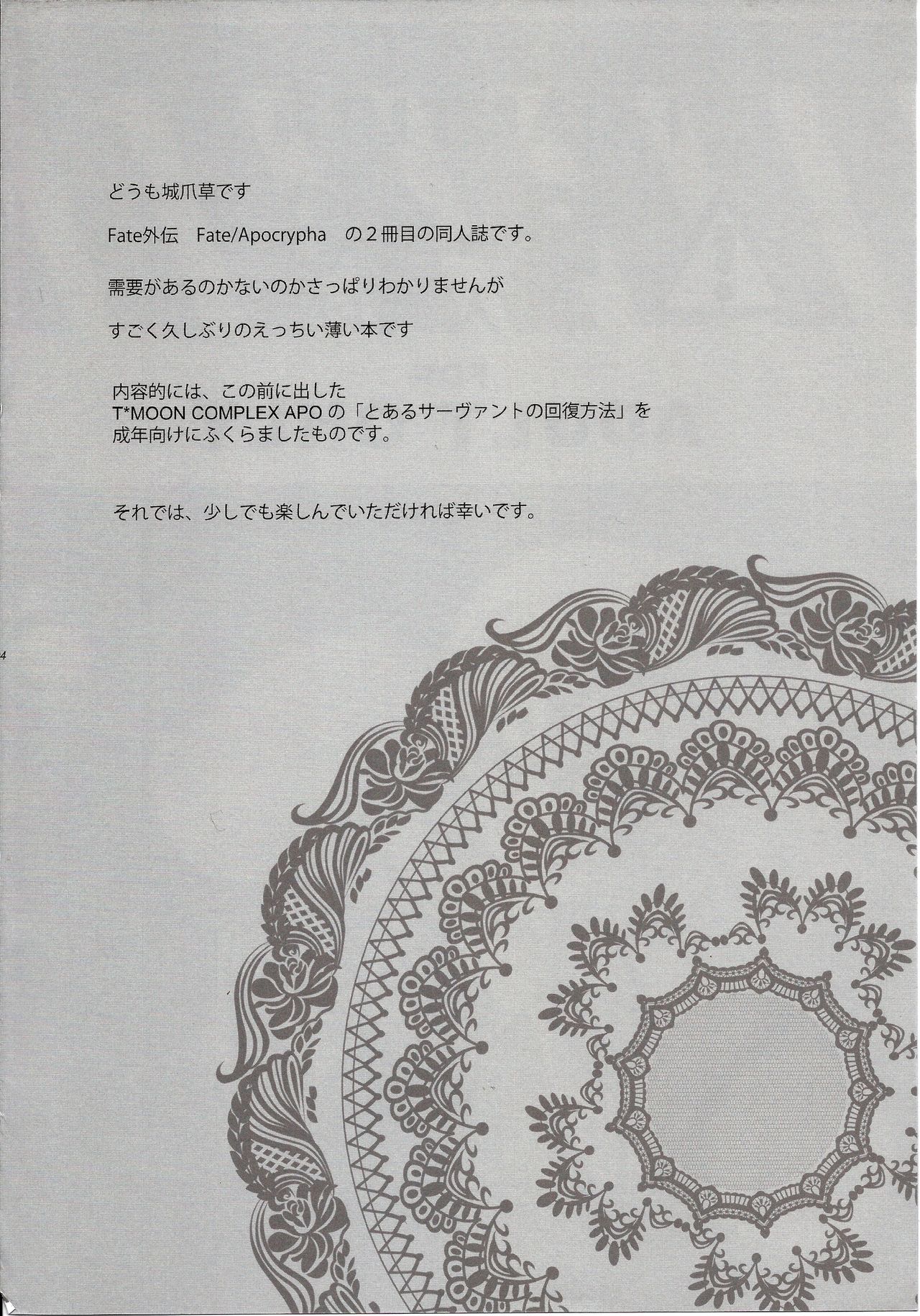 (C86) [CRAZY CLOVER CLUB (城爪草)] T-MOON COMPLEX APO02 (Fate/Apocrypha) [英訳]