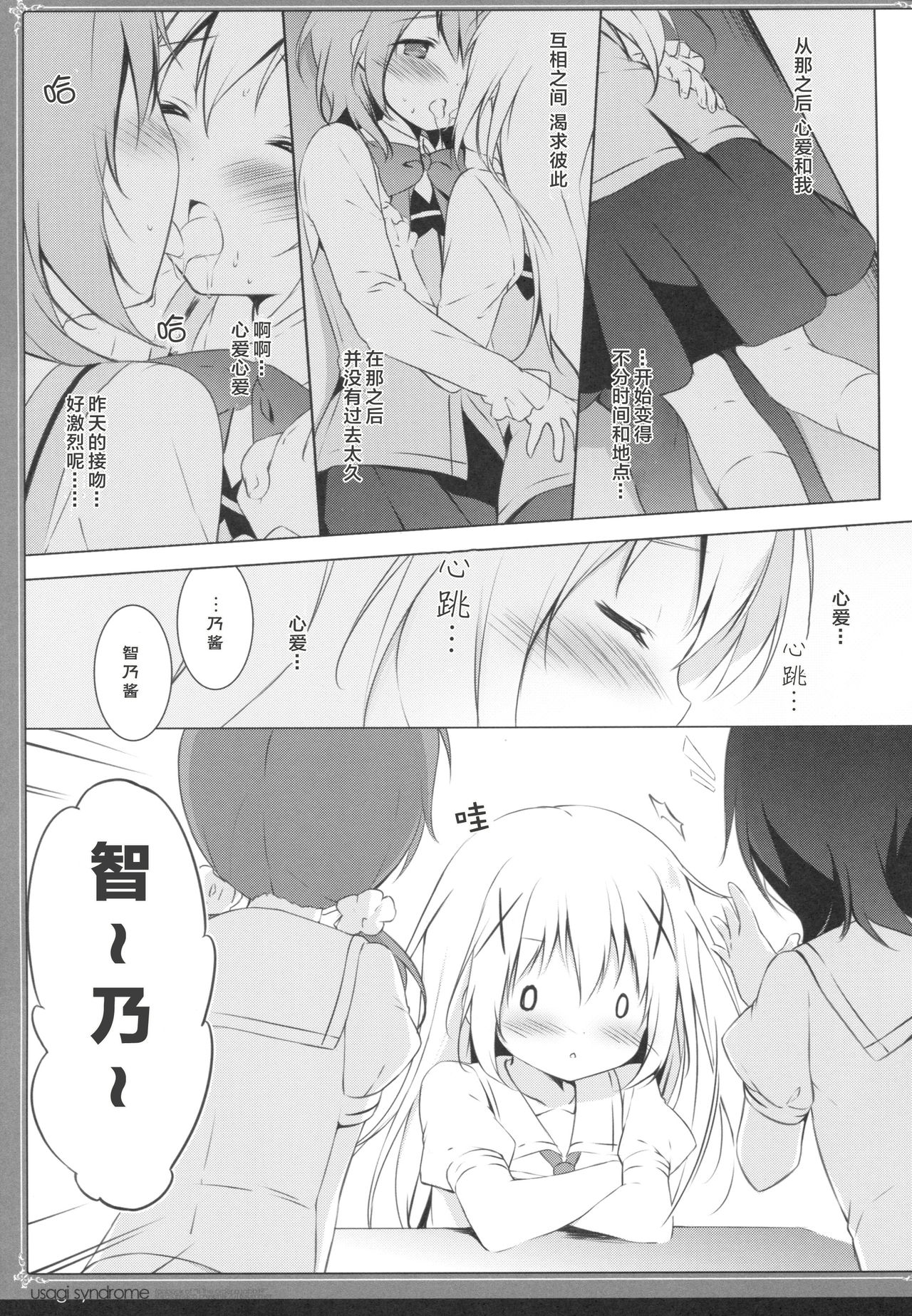 (C90) [しらたまこ (しらたま)] うさぎシンドローム3 (ご注文はうさぎですか?) [中国翻訳]