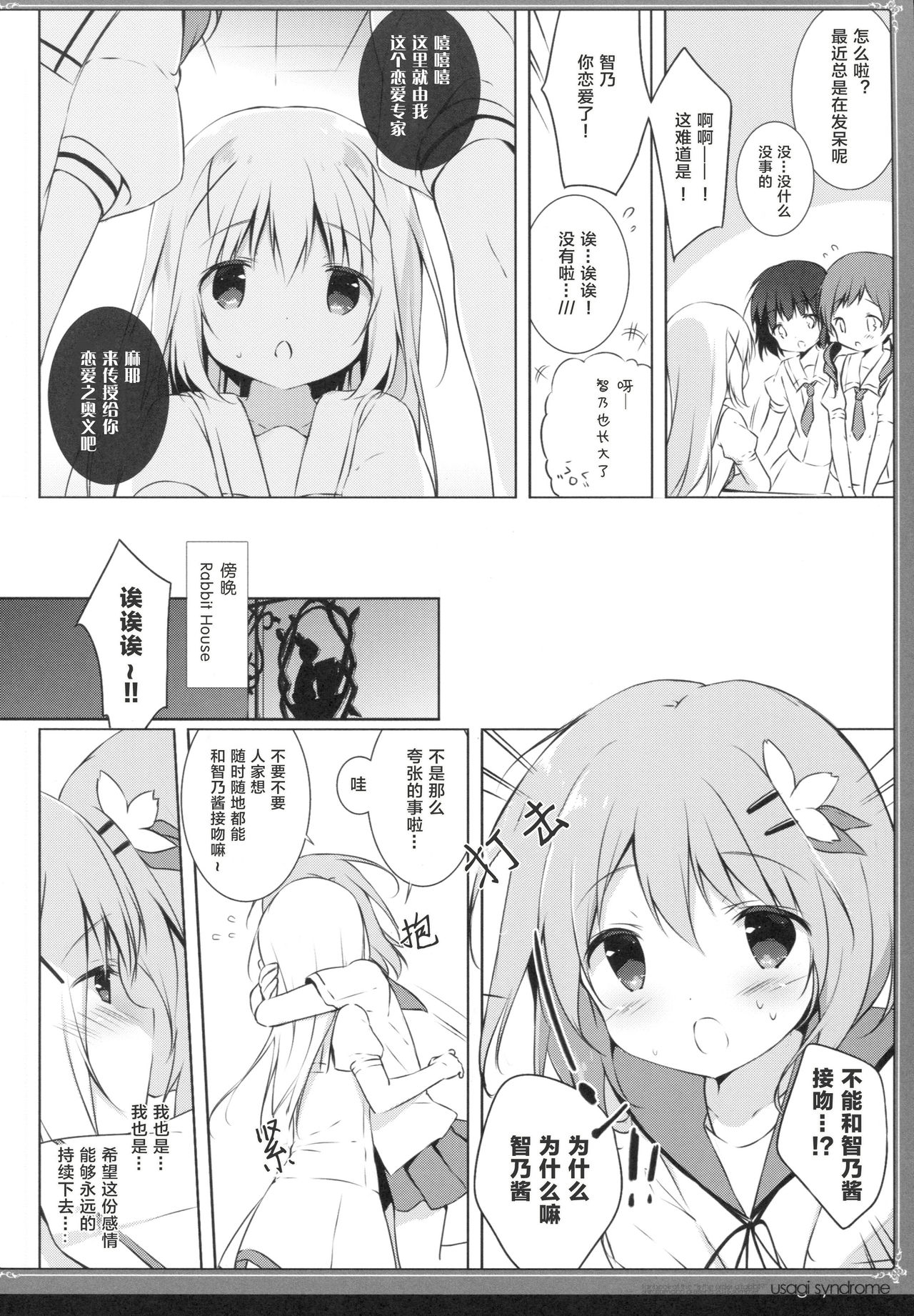 (C90) [しらたまこ (しらたま)] うさぎシンドローム3 (ご注文はうさぎですか?) [中国翻訳]