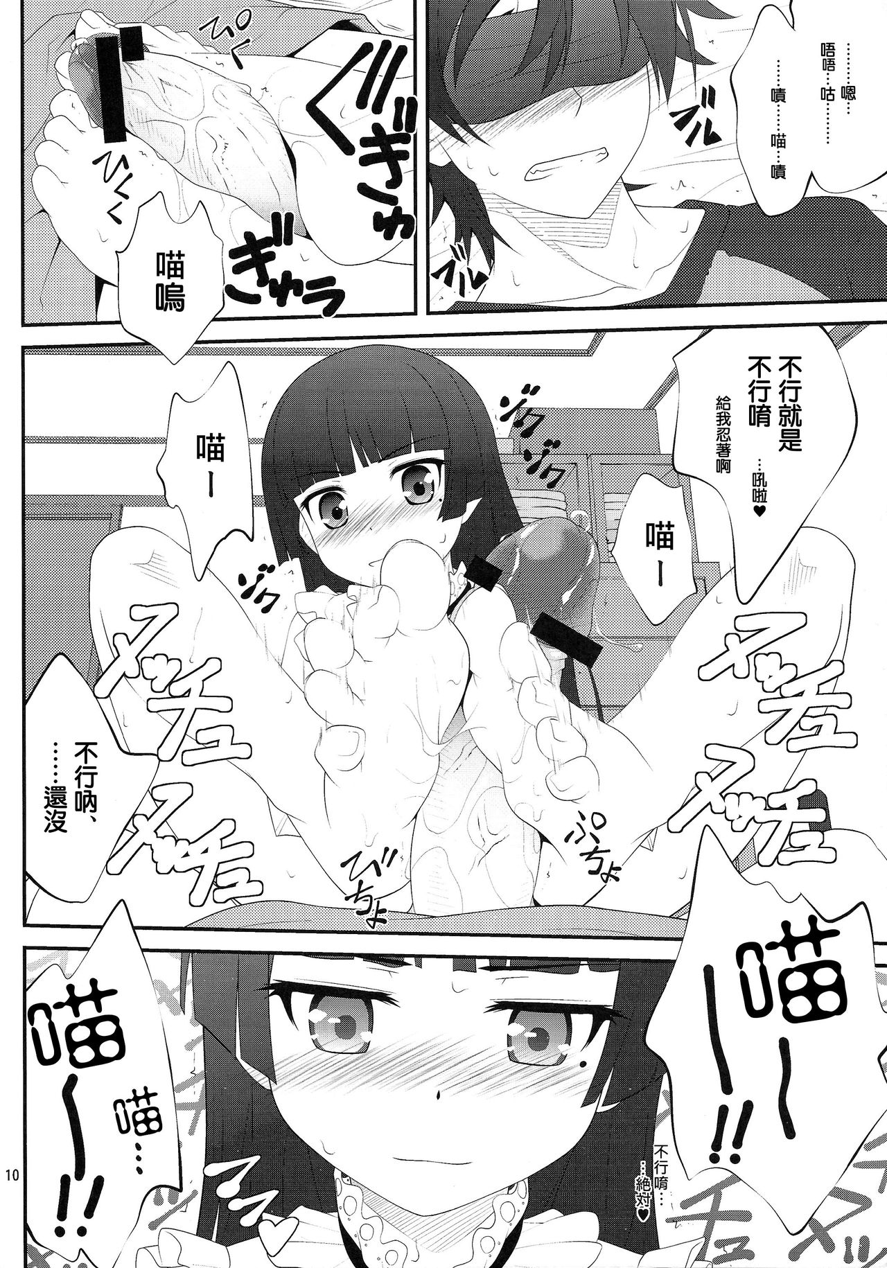 (C79) [ぷり桃 (ごやっち)] にいさん、足揉んで頂戴アフター (俺の妹がこんなに可愛いわけがない) [中国翻訳]