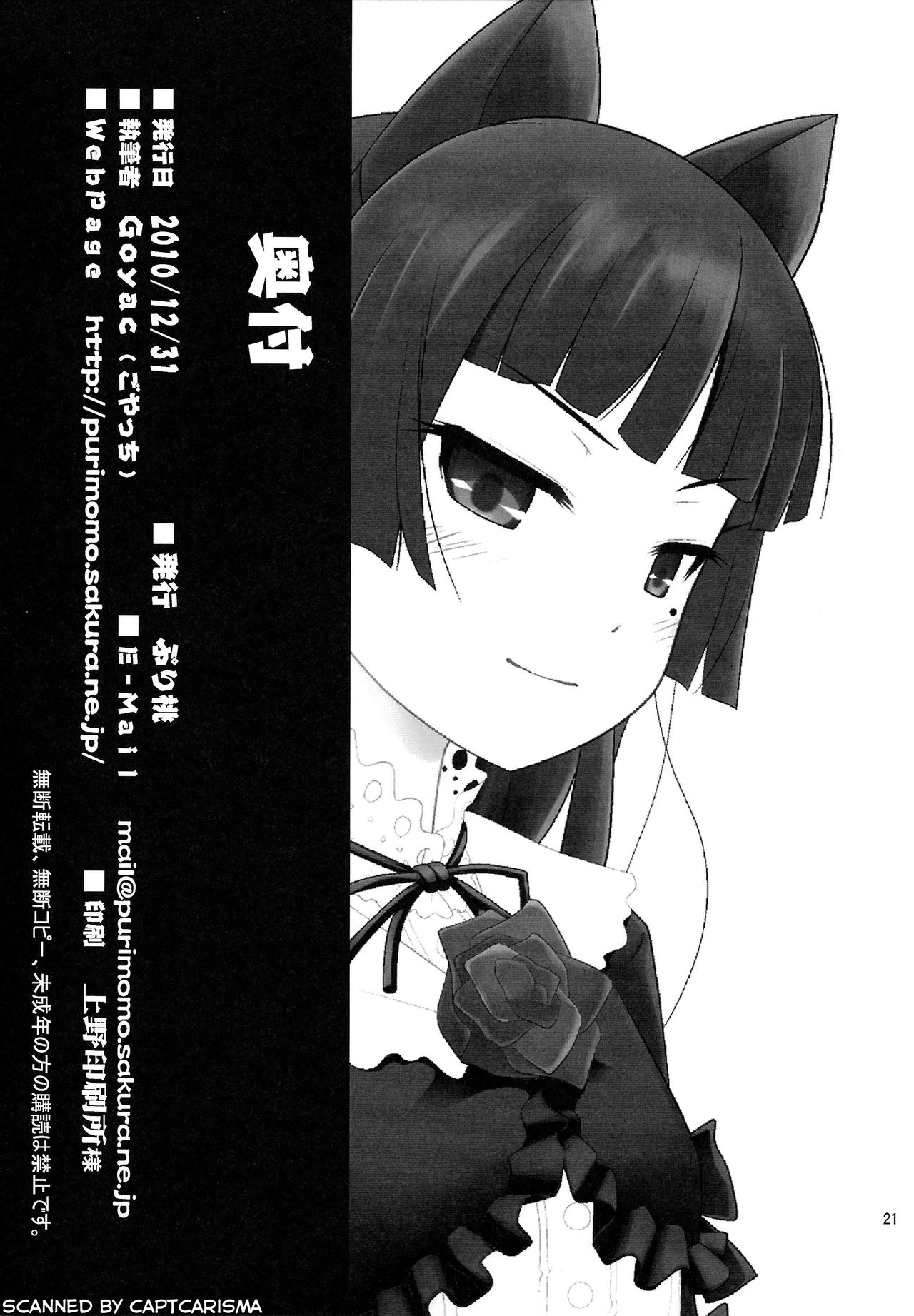 (C79) [ぷり桃 (ごやっち)] にいさん、足揉んで頂戴アフター (俺の妹がこんなに可愛いわけがない) [中国翻訳]