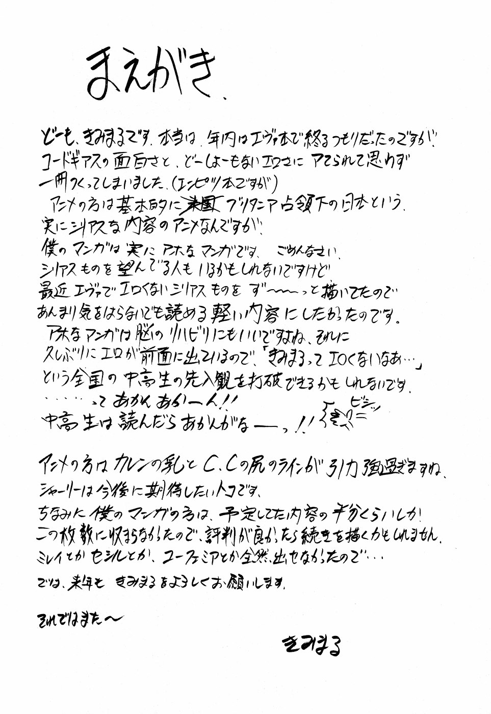 (C71) [スタジオKIMIGABUCHI (きみまる)] コードエロス (コードギアス 反逆のルルーシュ) [中国翻訳]