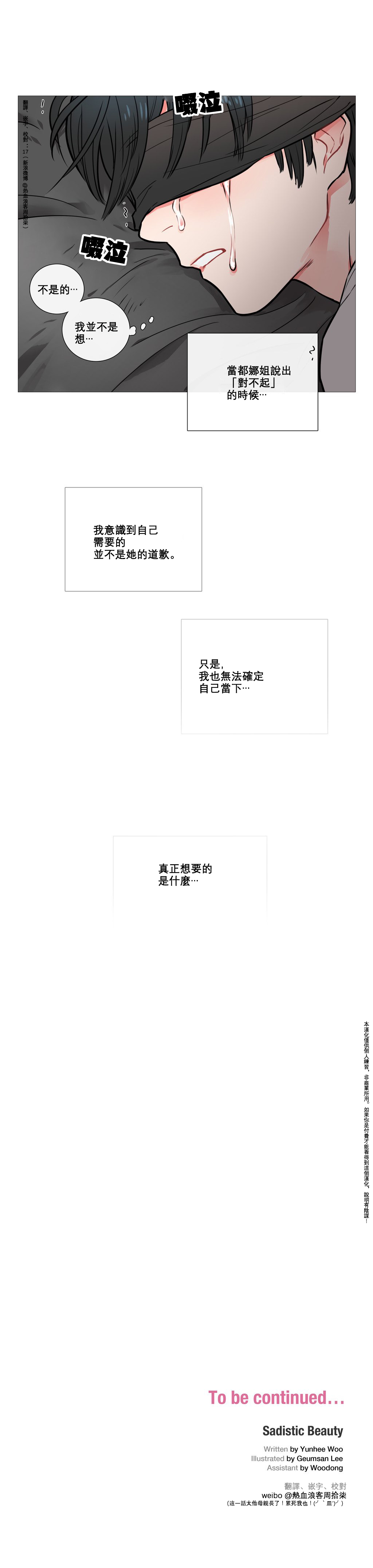 【神山】サディスティックビューティーCh.1-8【中国語】【17汉化】
