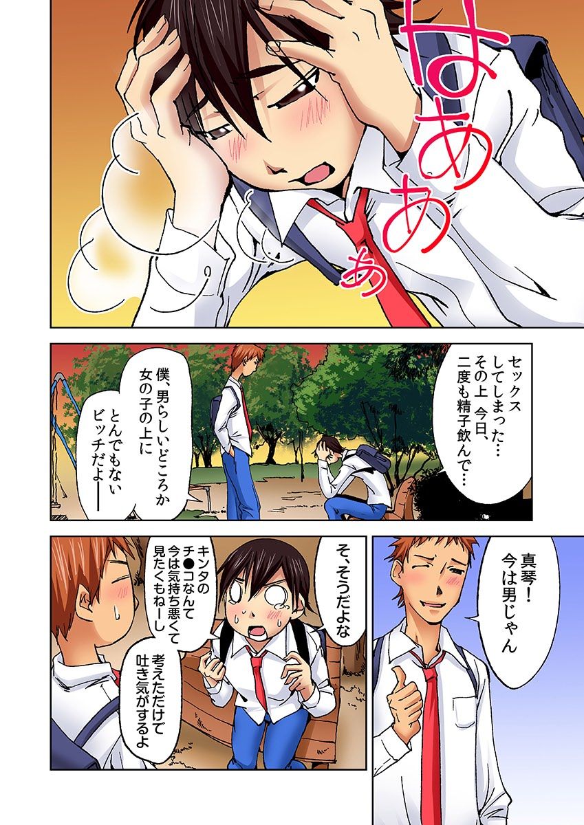 [氷室芹夏] にょたいか水泳部 ～イクたび女になっちゃう俺のカラダ～ 5