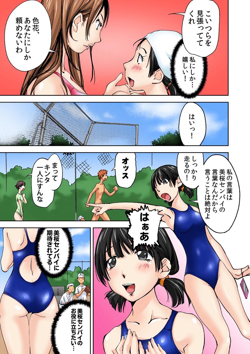 [氷室芹夏] にょたいか水泳部 ～イクたび女になっちゃう俺のカラダ～ 3