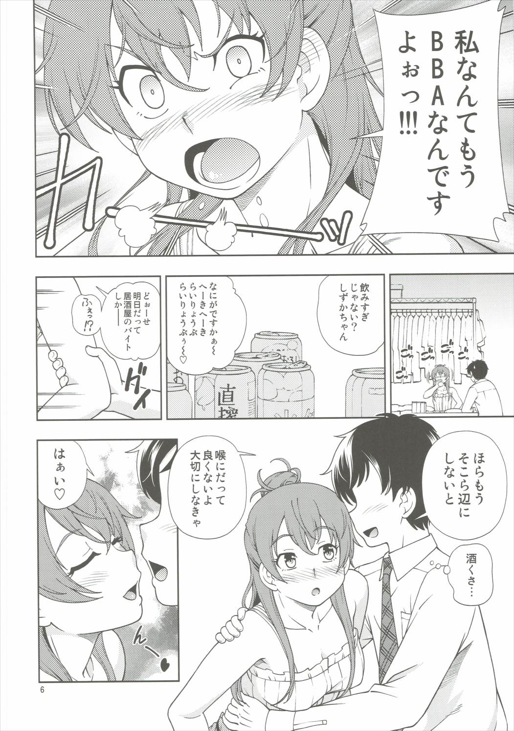 (C90) [ケンソウオガワ (フクダーダ)] ずかバコ (SHIROBAKO)