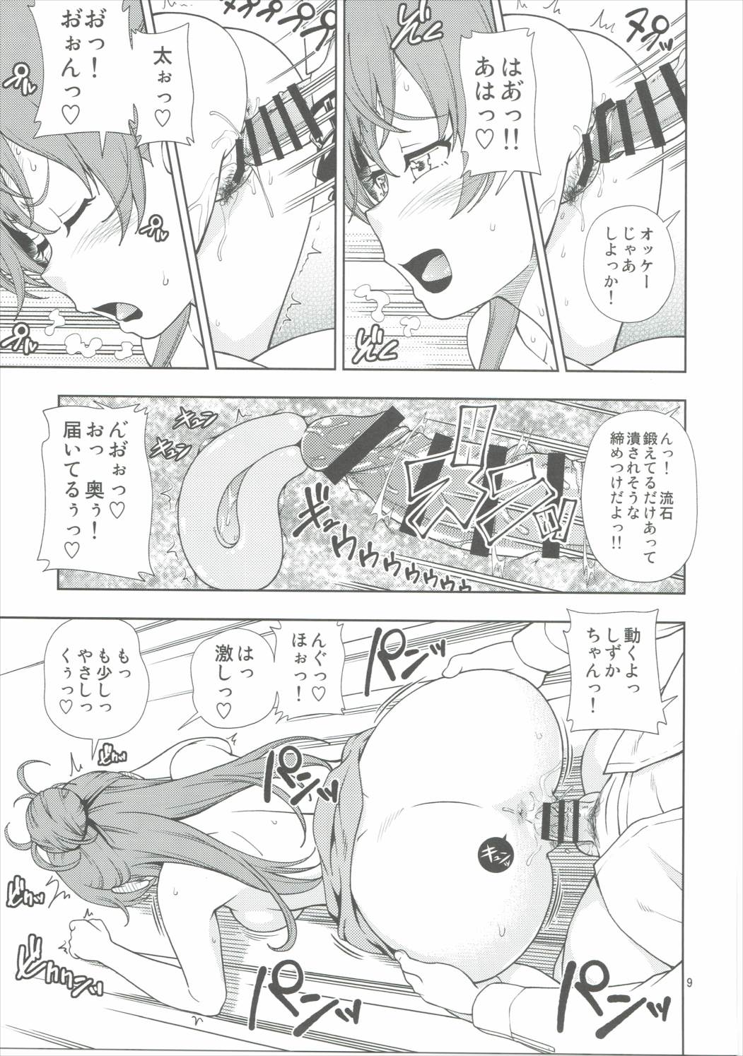 (C90) [ケンソウオガワ (フクダーダ)] ずかバコ (SHIROBAKO)