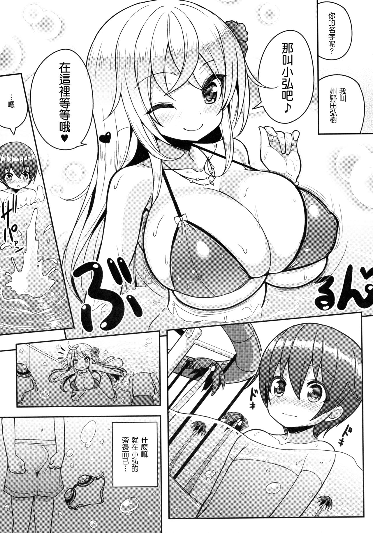 (C87) [オセロアイス (shuz)] いけないビキニのおねーさん [中国翻訳]