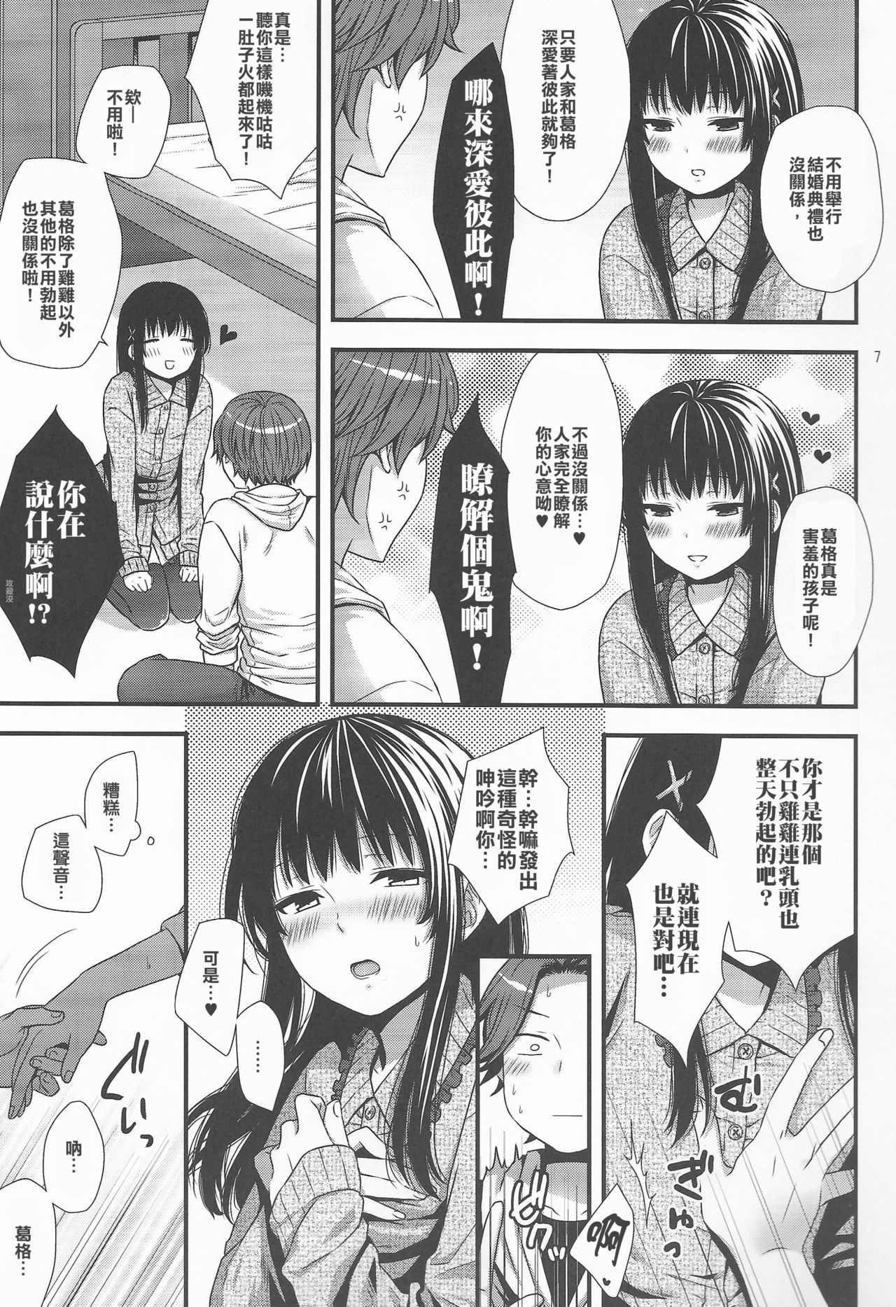 (C90) [赤猫 (桜シロウ)] やっぱうちの弟なんか全然可愛くねーし [中国翻訳]