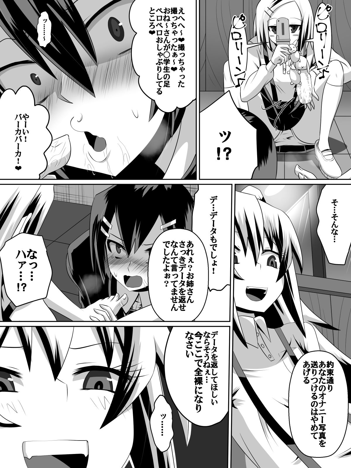 [ダイニング] 足奴隷少女～○学生の奴隷になった風紀委員の女子校生～