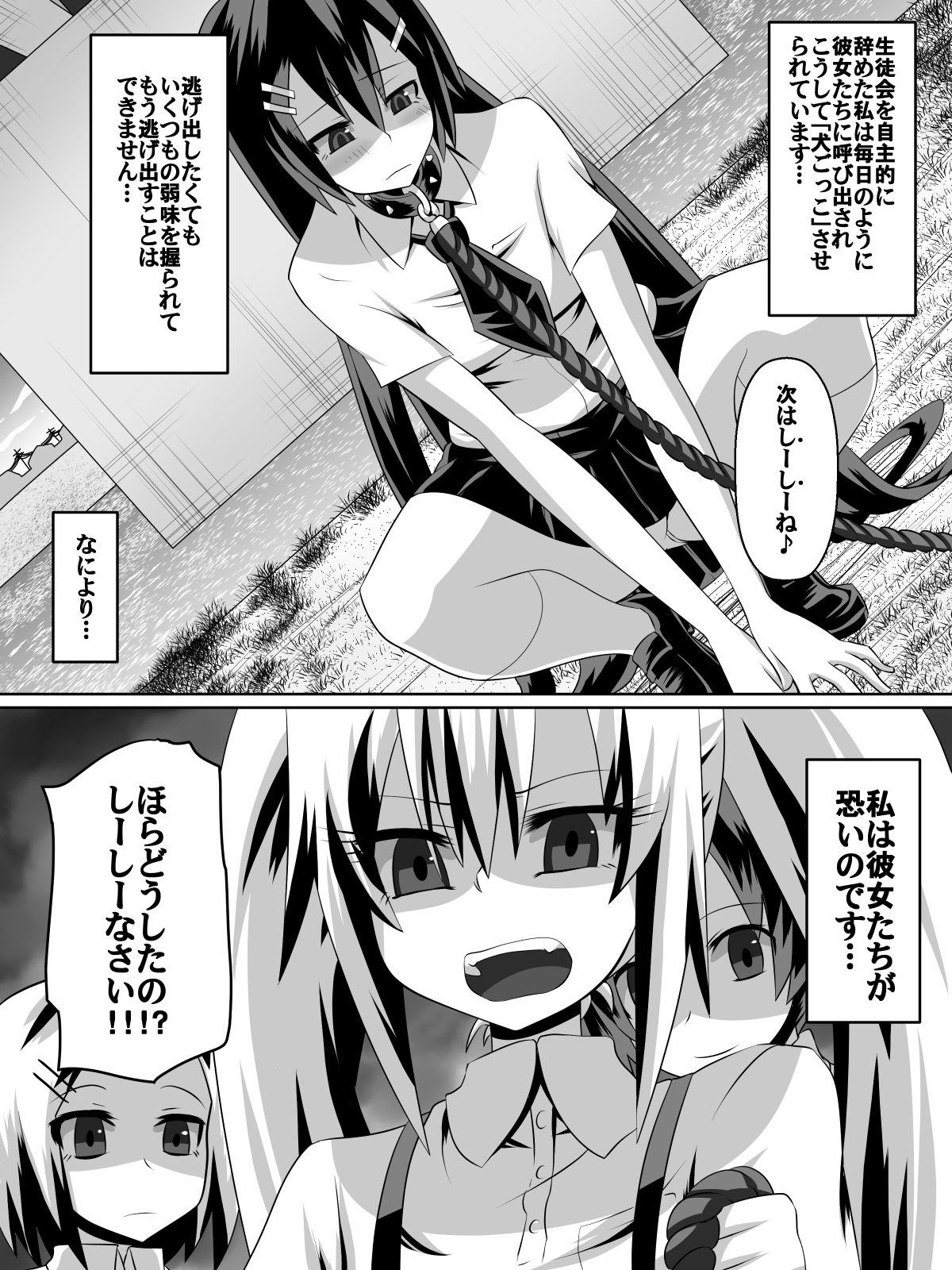 [ダイニング] 足奴隷少女～○学生の奴隷になった風紀委員の女子校生～