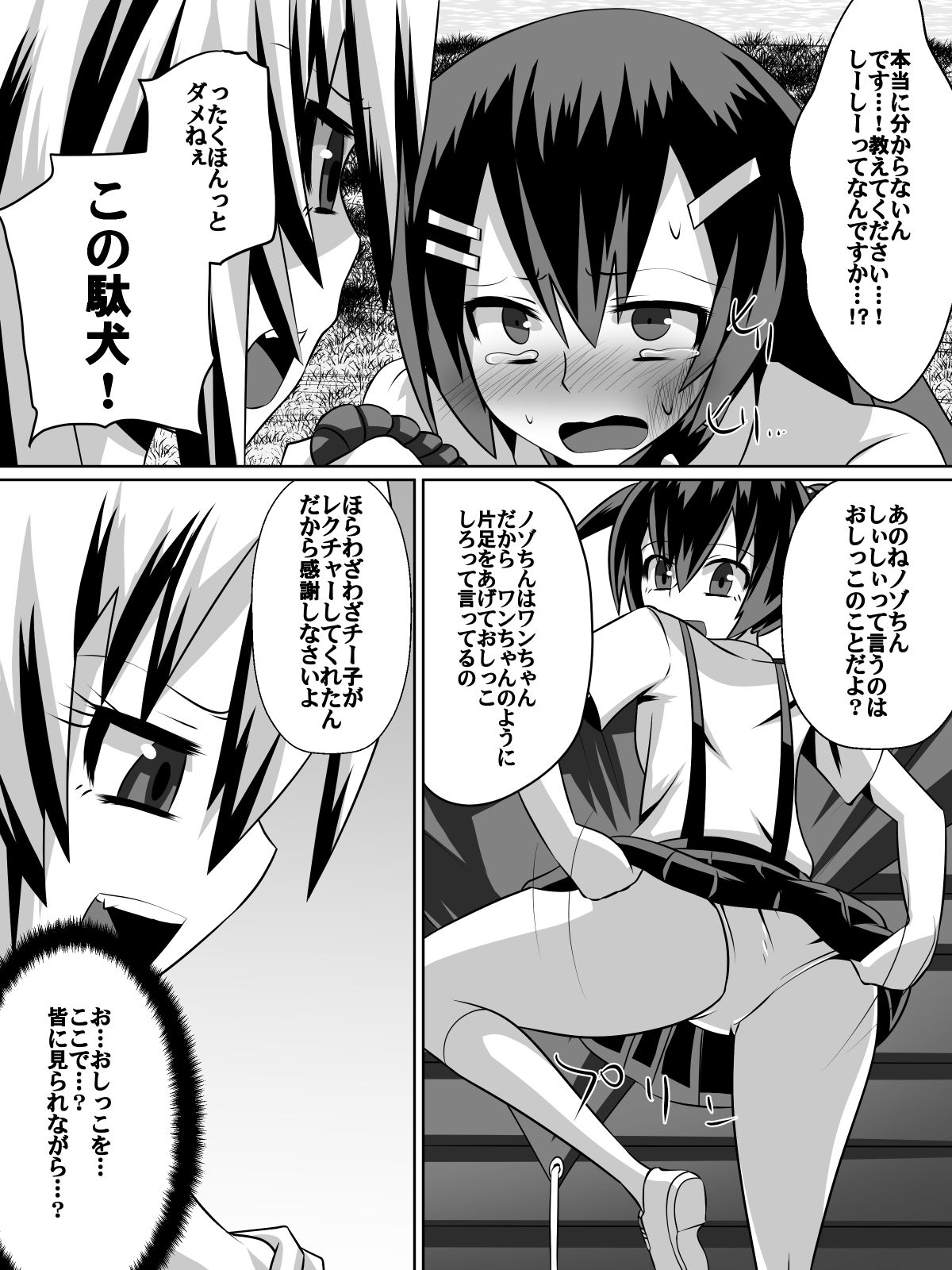 [ダイニング] 足奴隷少女～○学生の奴隷になった風紀委員の女子校生～