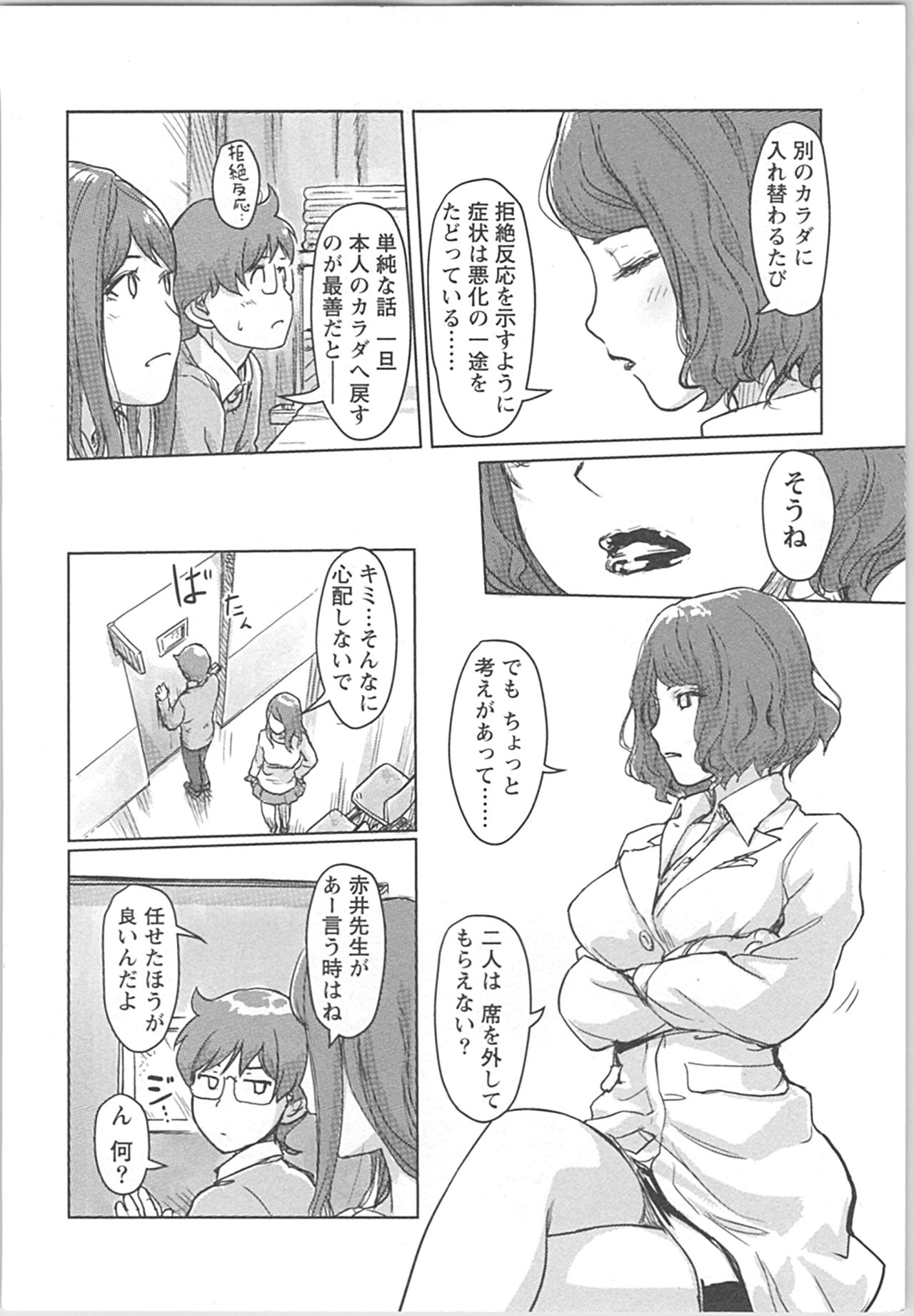 [小武] 快感チェンジ♂⇔♀ 男のカラダより気持ちいい女の子エッチ