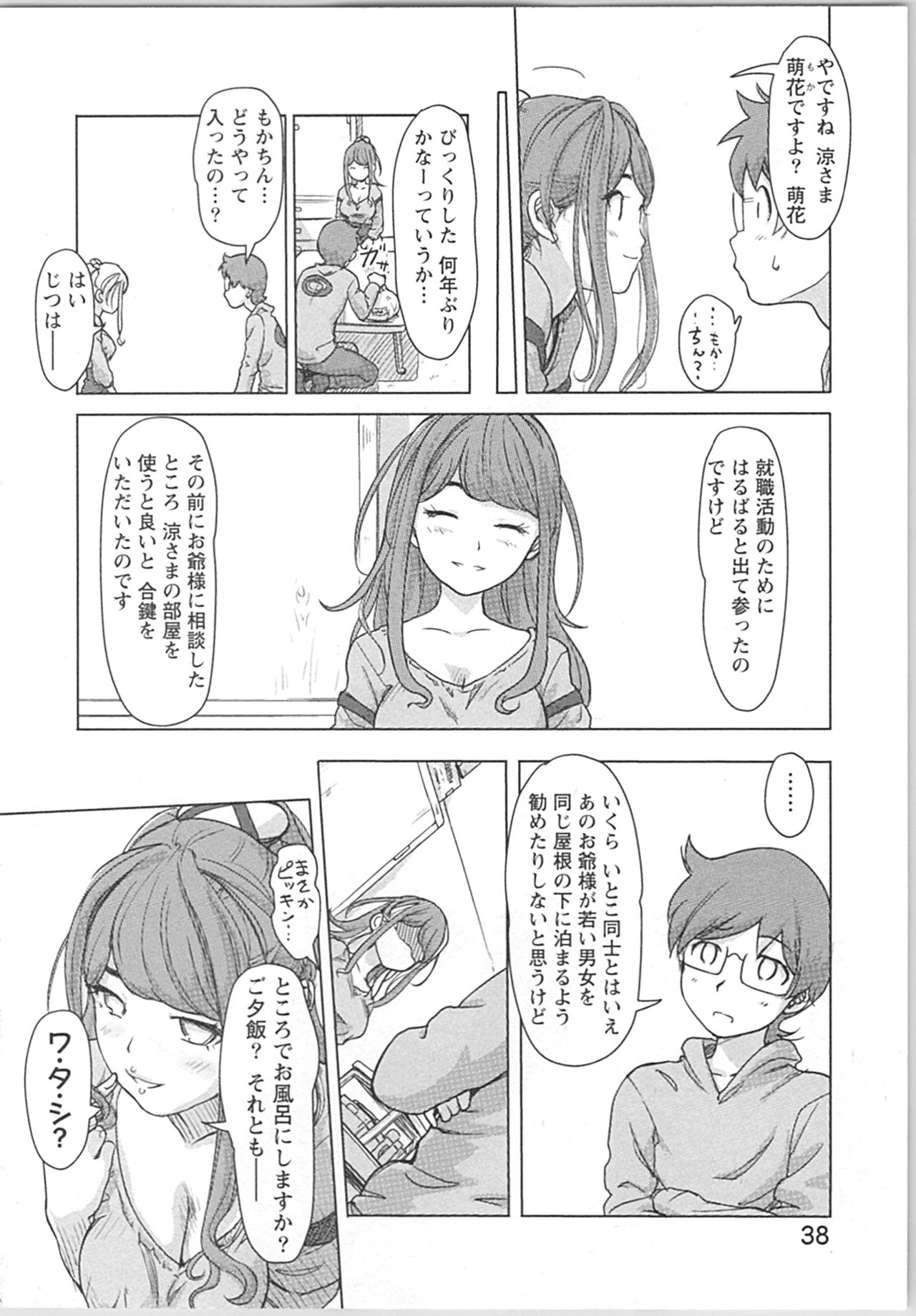 [小武] 快感チェンジ♂⇔♀ 男のカラダより気持ちいい女の子エッチ