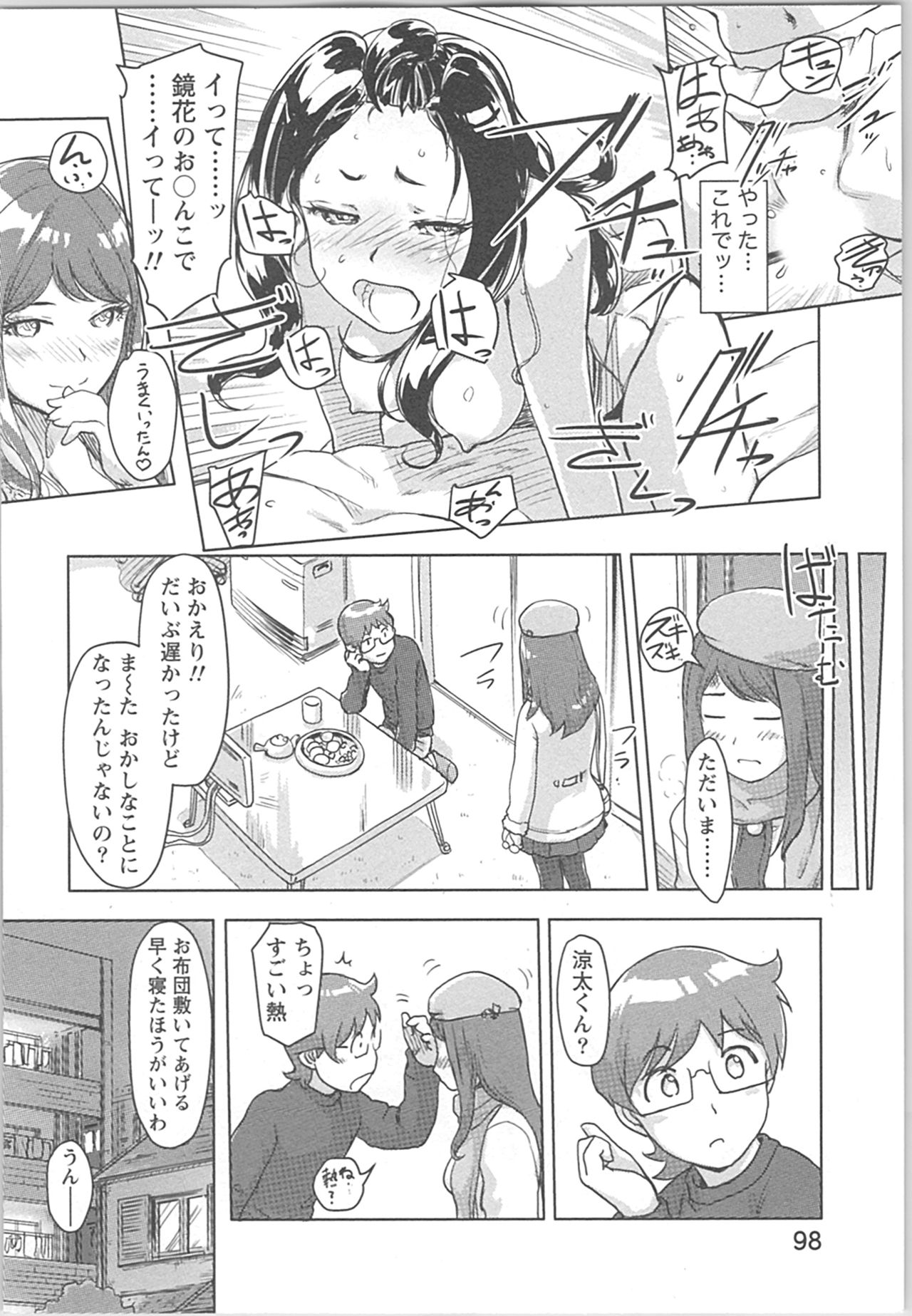 [小武] 快感チェンジ♂⇔♀ 男のカラダより気持ちいい女の子エッチ